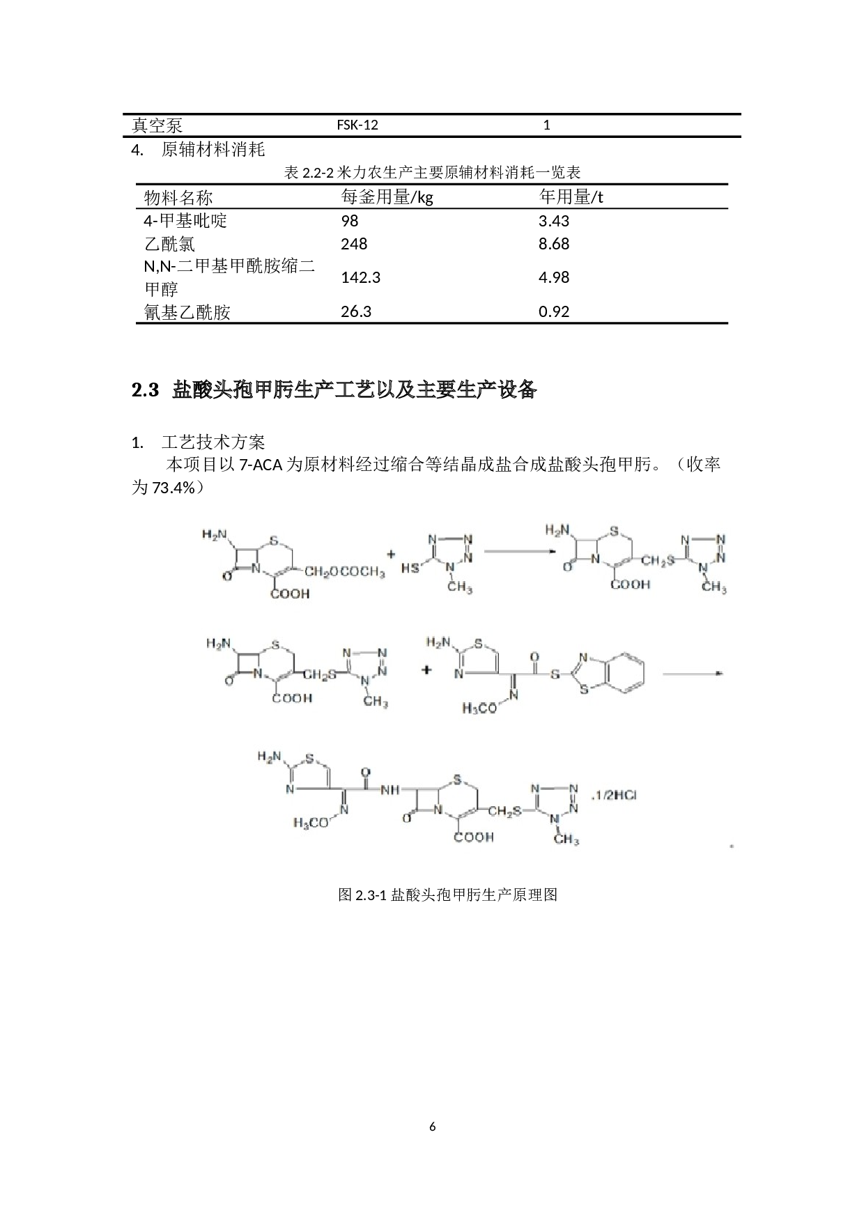 艾莲制药厂废水分析与处理-12365字.docx 第9页