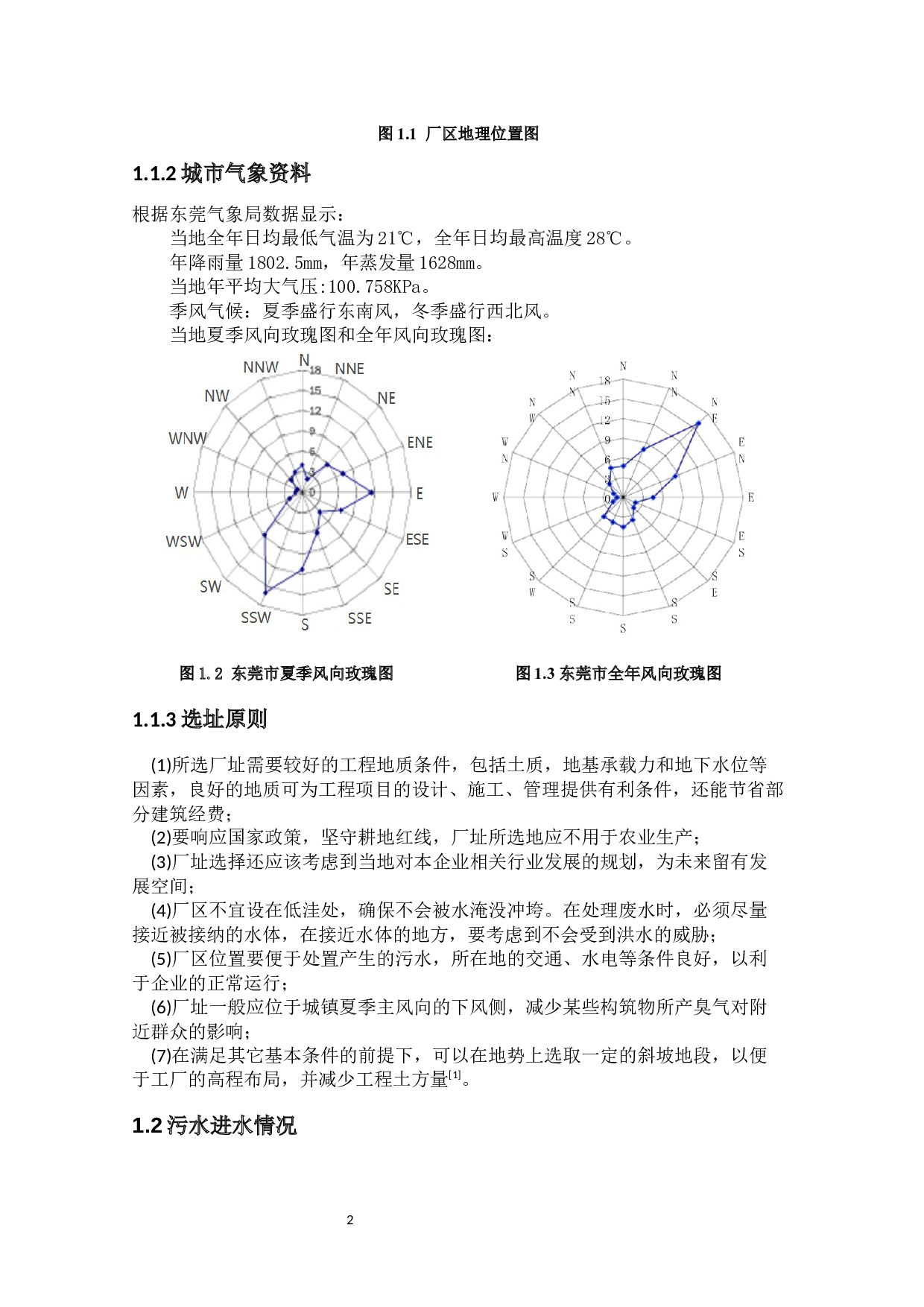 艾莲制药厂废水分析与处理&mdash;&mdash;废水处理工程设计-12251字.docx 第5页