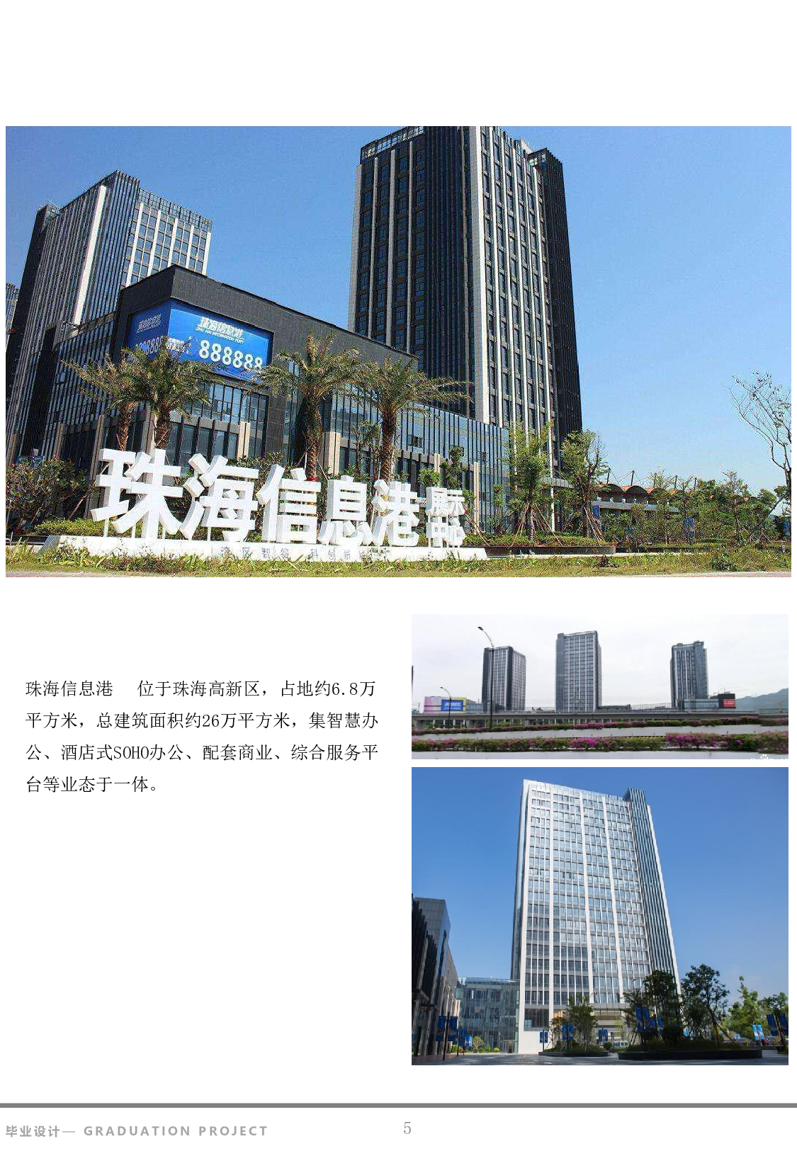 毕设专册定稿-陈志华-3749字.pdf 第3页