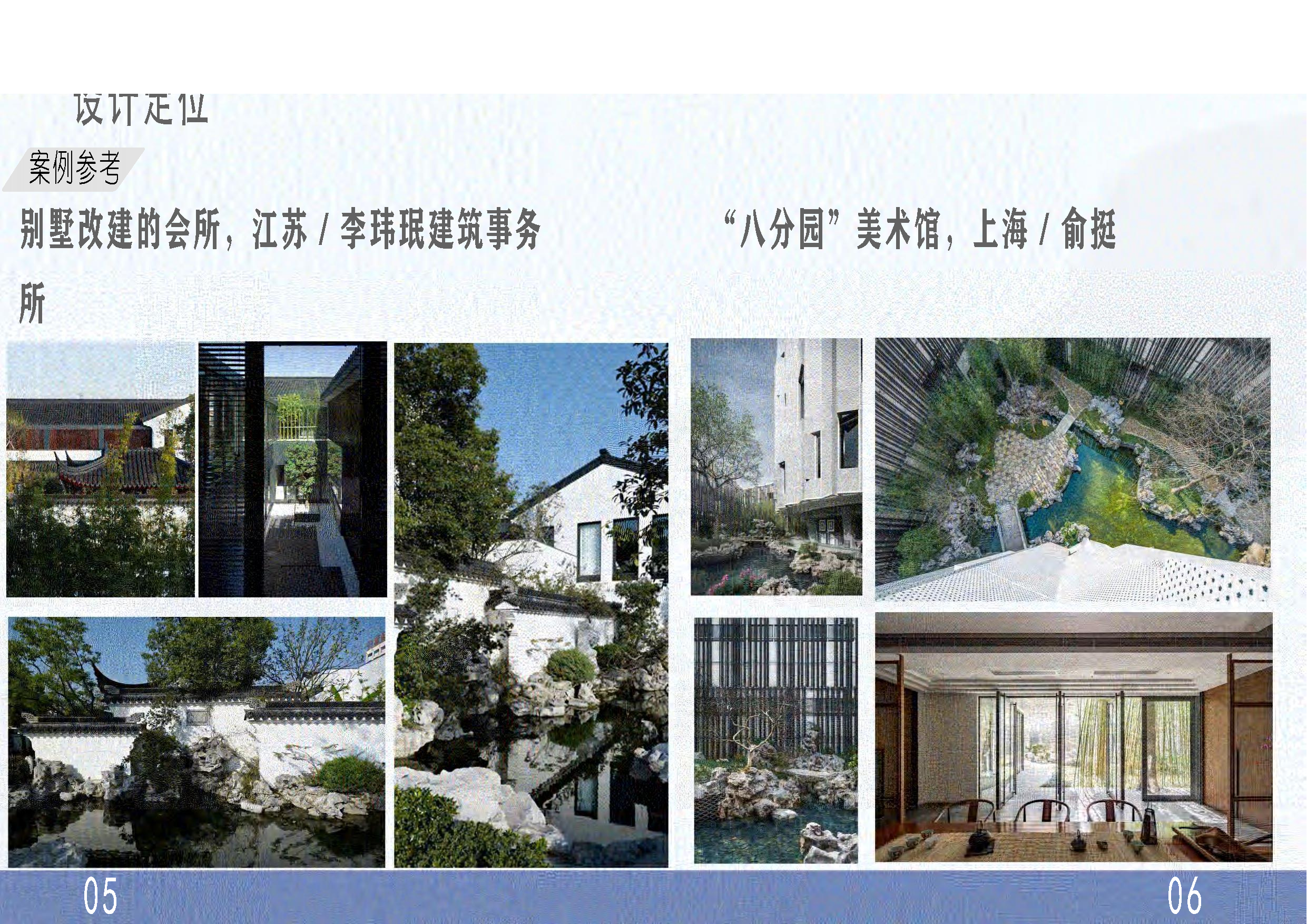 环境设计-4146字.pdf 第6页