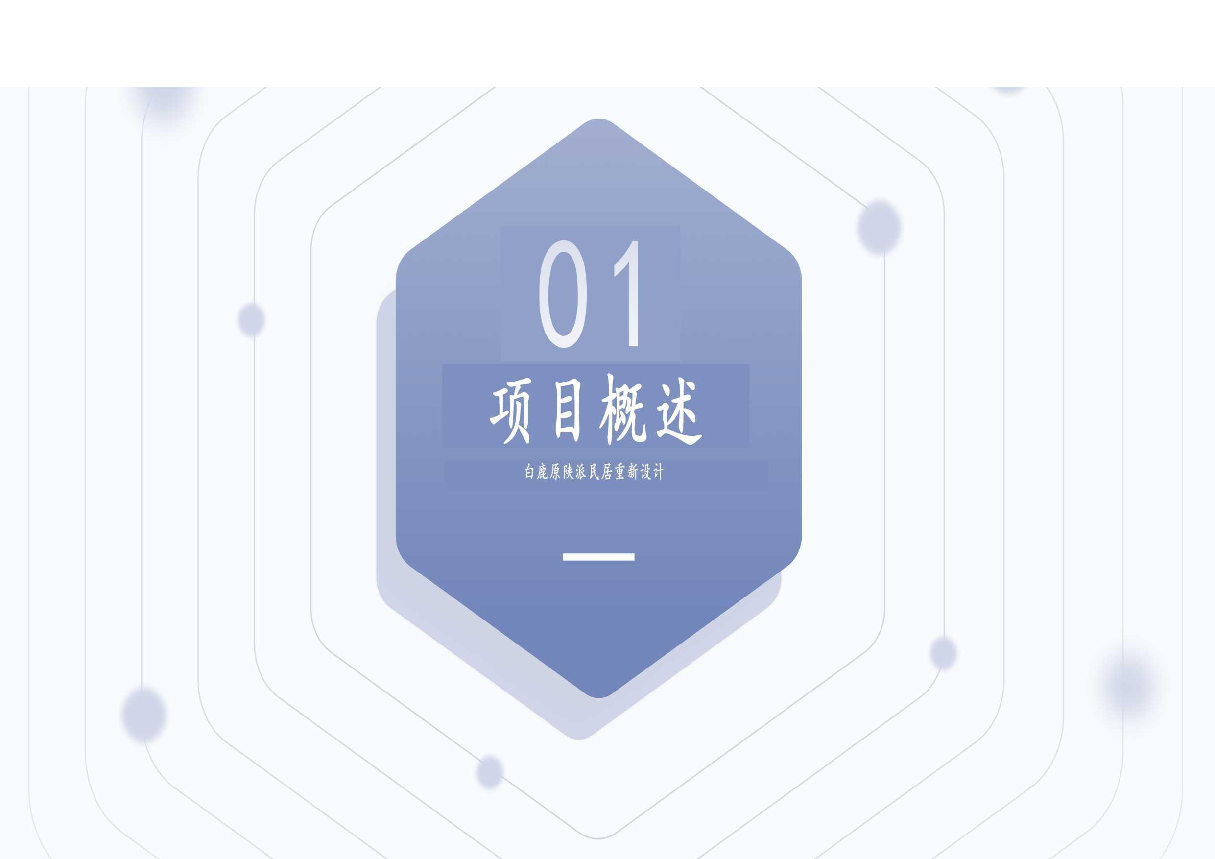 环境设计-4146字.pdf 第3页