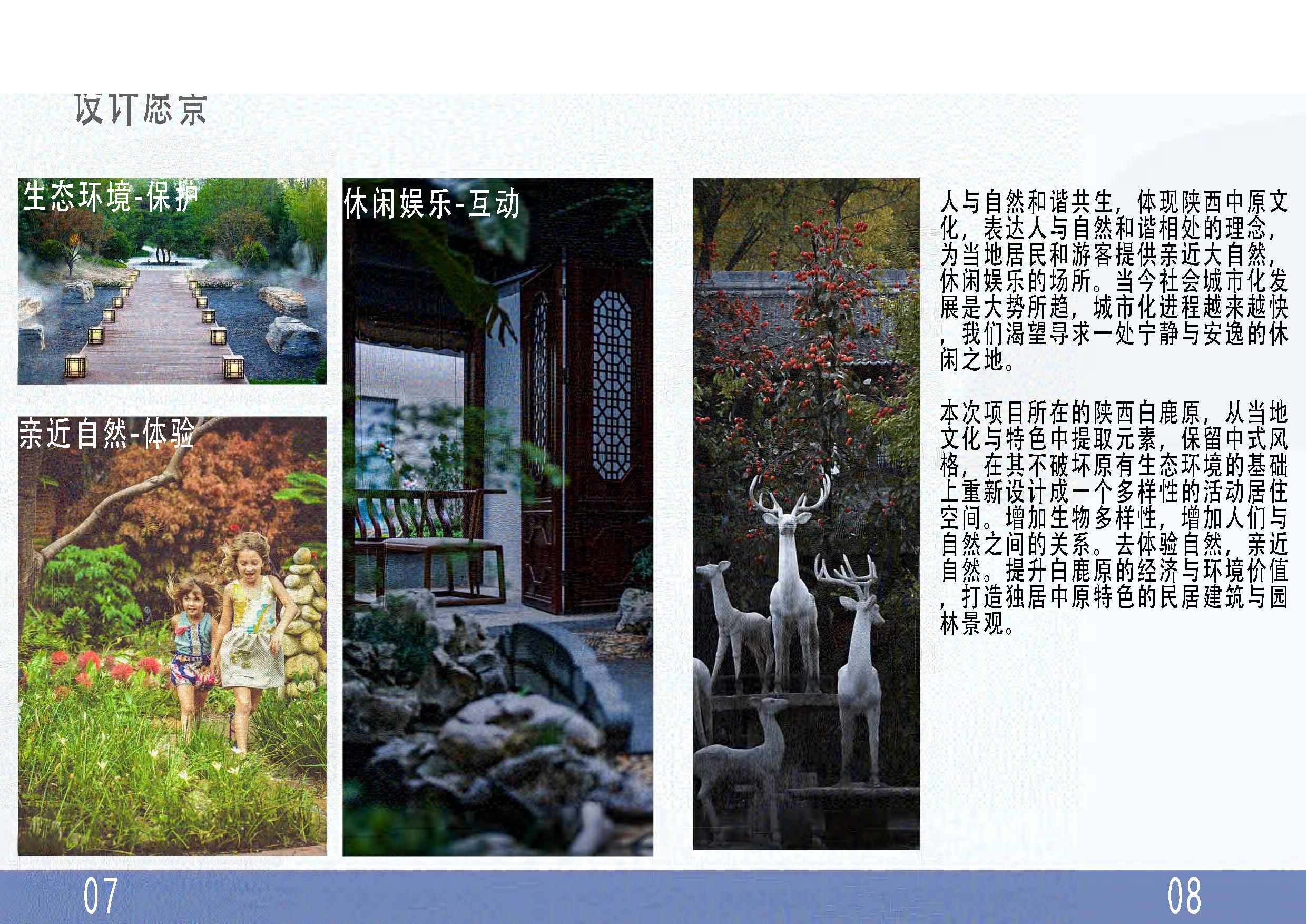 环境设计-4146字.pdf 第7页