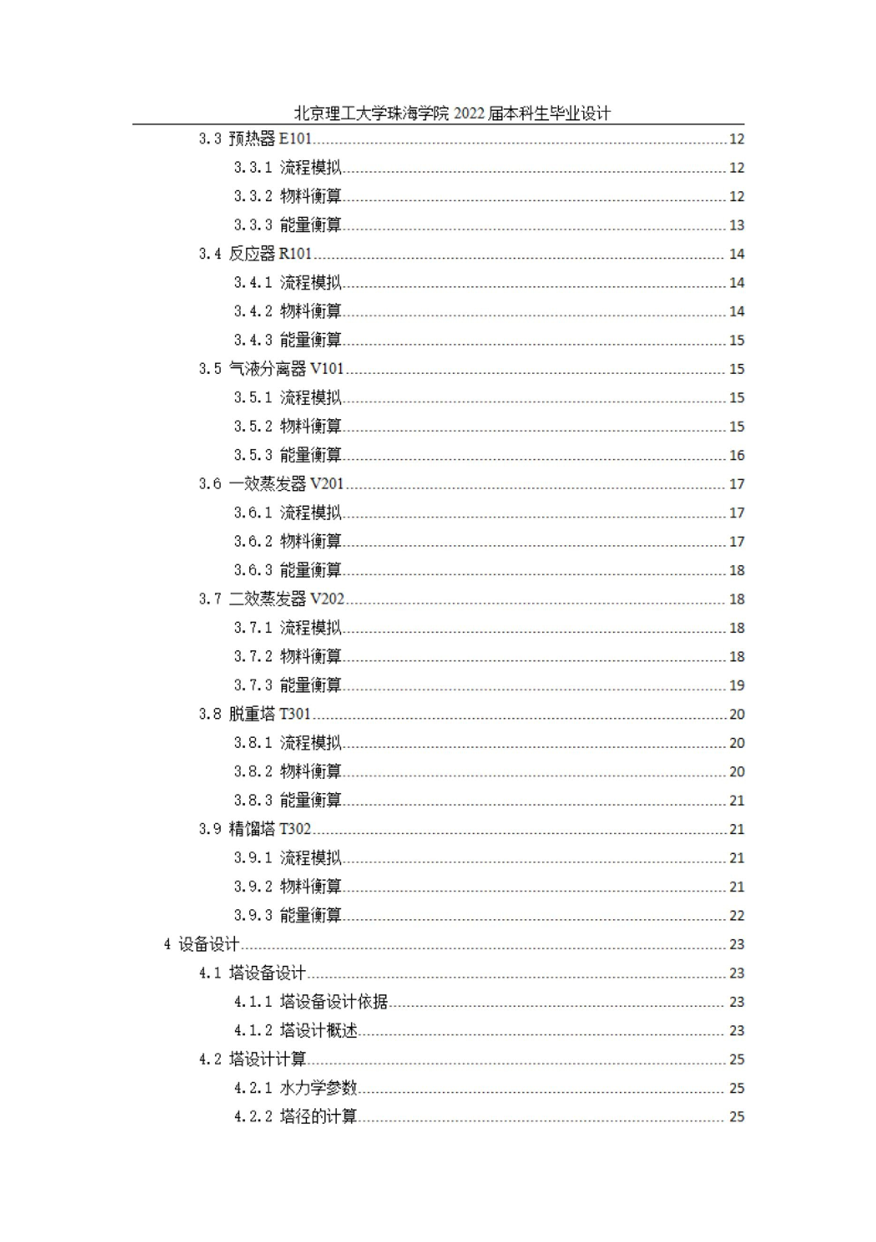 毕业设计年产5万吨对苯二胺的工艺设计.docx 第4页