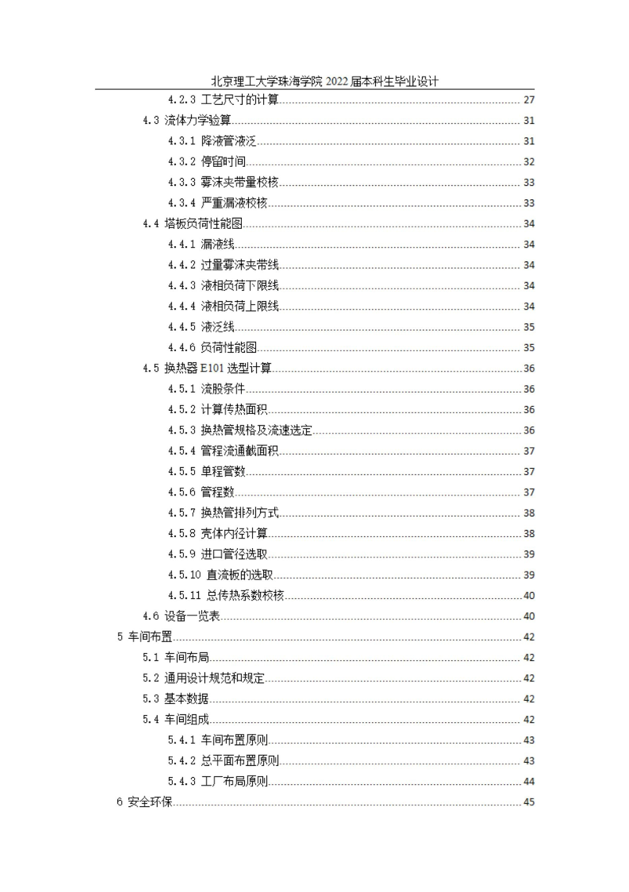 毕业设计年产5万吨对苯二胺的工艺设计.docx 第5页