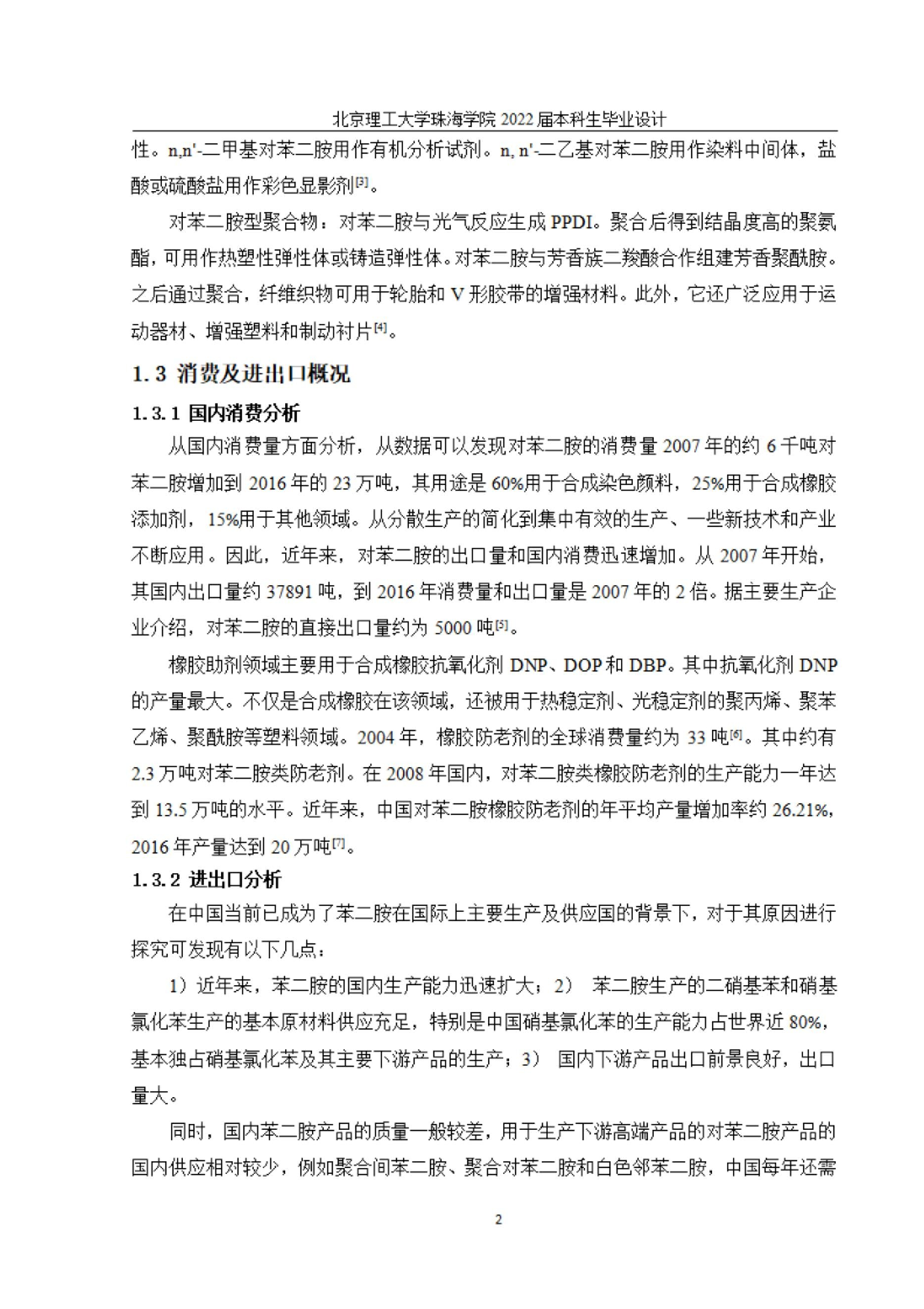 毕业设计年产5万吨对苯二胺的工艺设计.docx 第8页