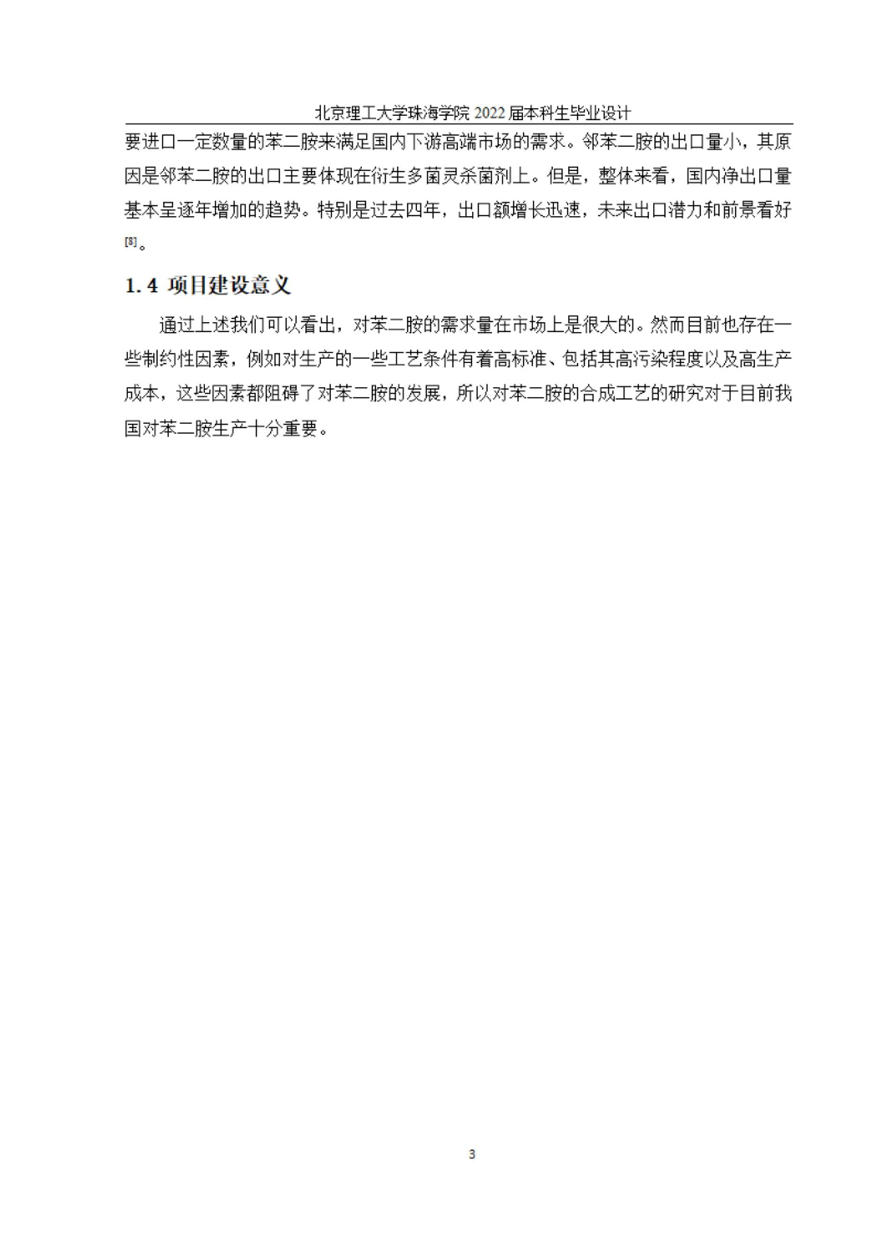 毕业设计年产5万吨对苯二胺的工艺设计.docx 第9页