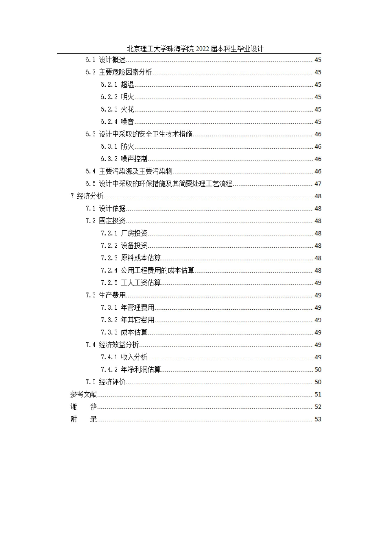毕业设计年产5万吨对苯二胺的工艺设计.docx 第6页