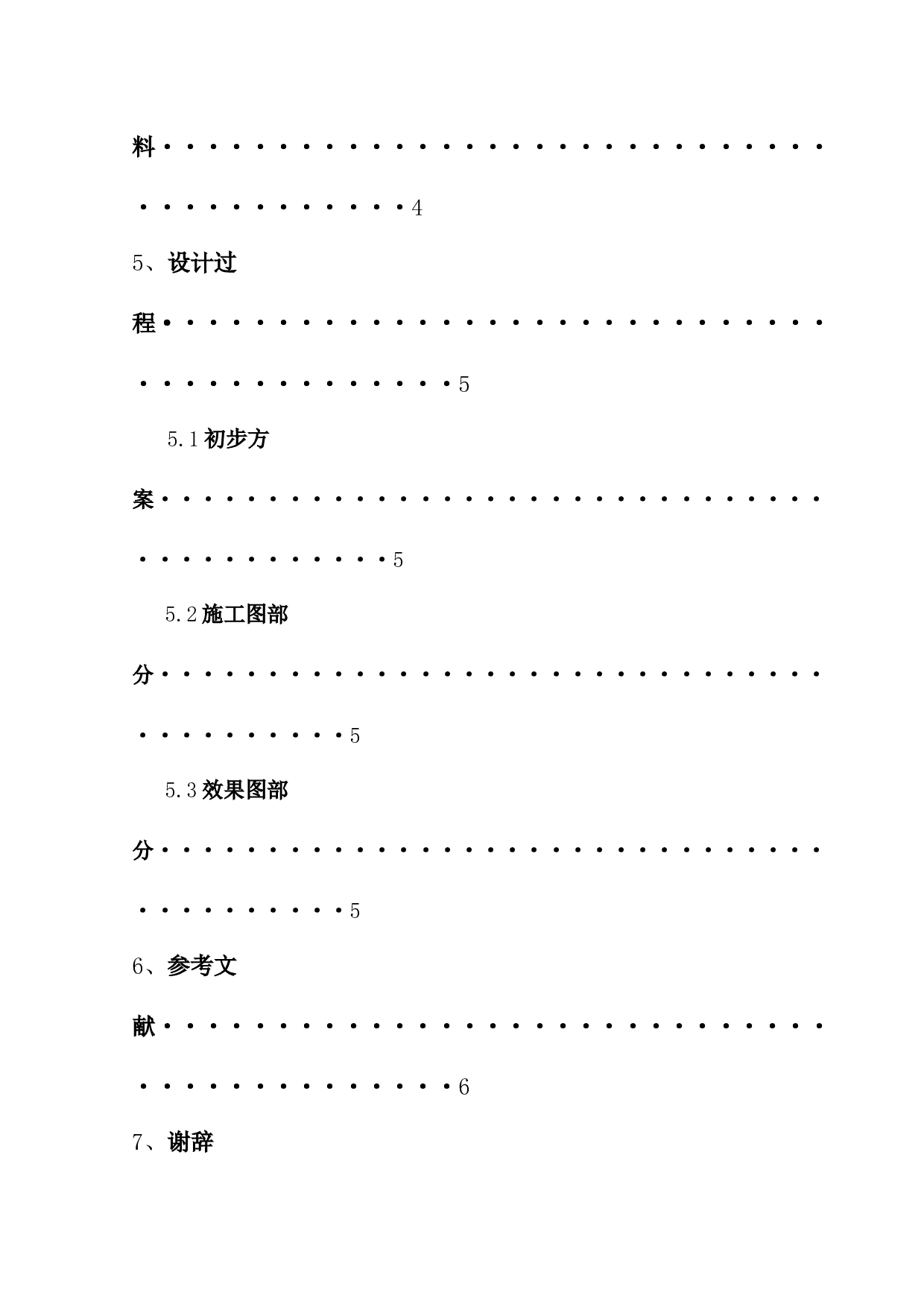 环境设计-3568字.docx 第5页