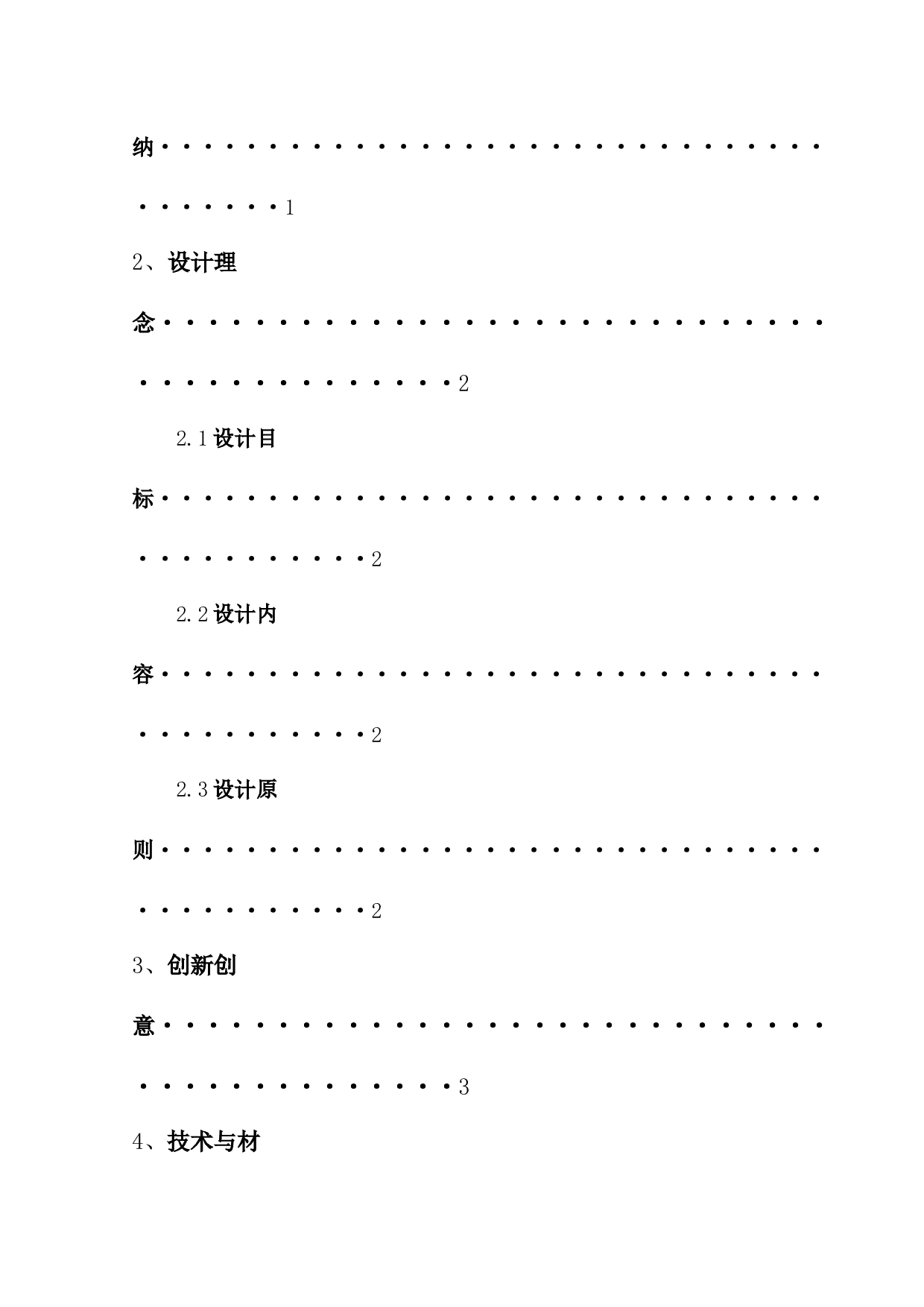 环境设计-3568字.docx 第4页