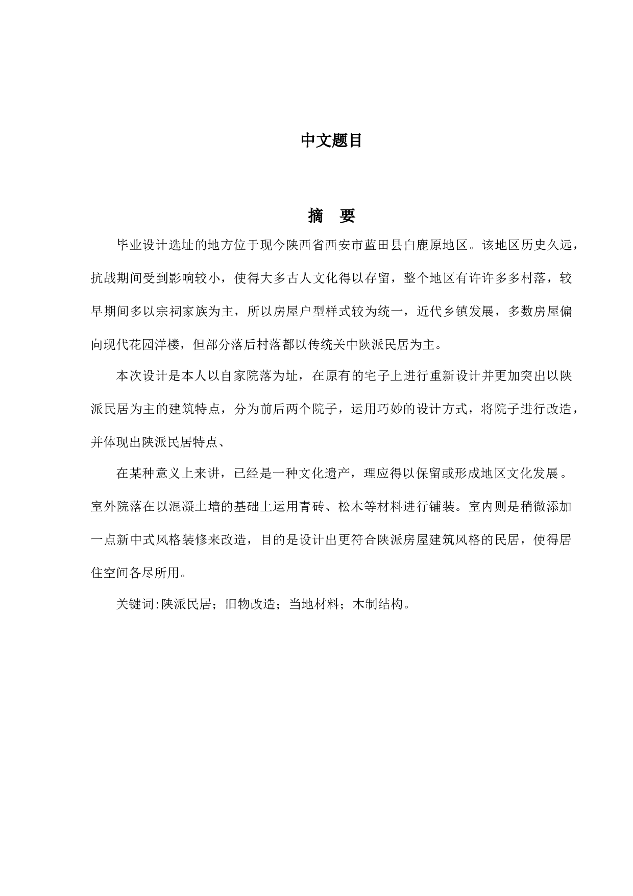 环境设计-3568字.docx 第1页