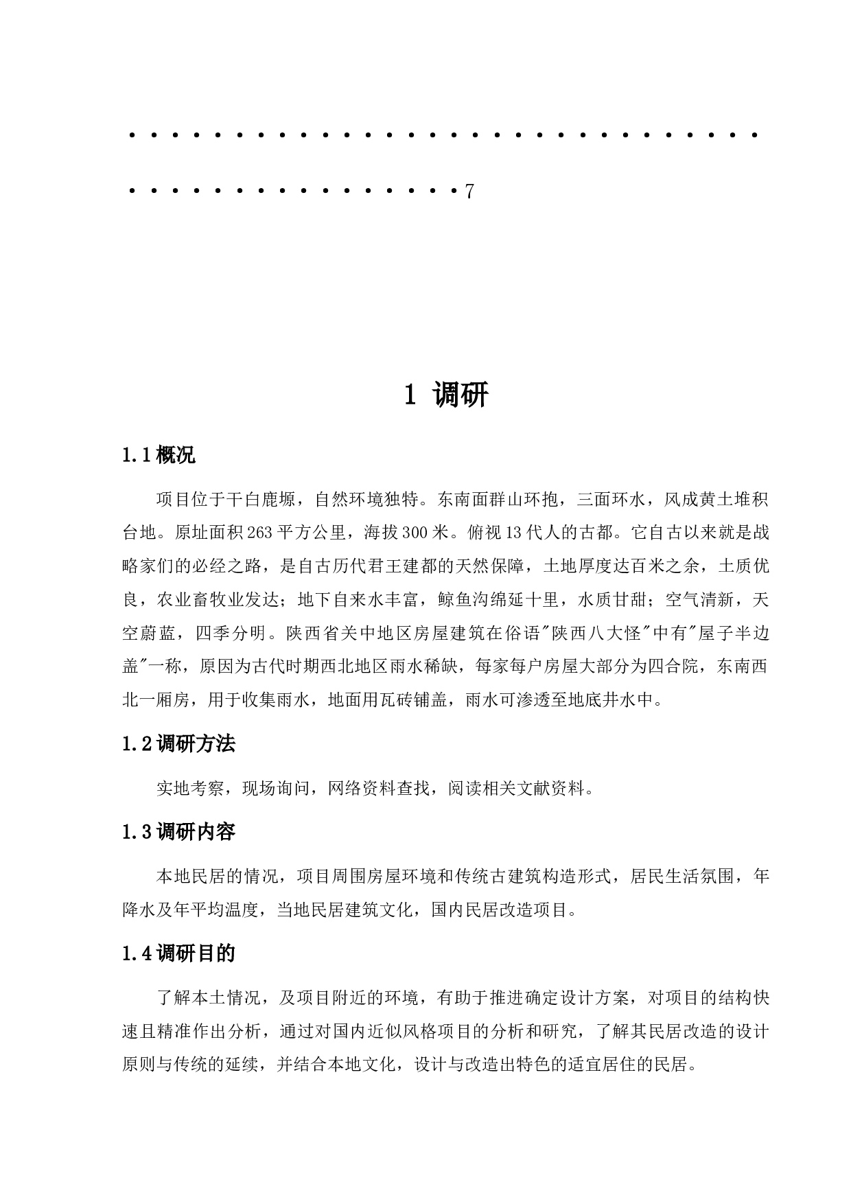 环境设计-3568字.docx 第6页