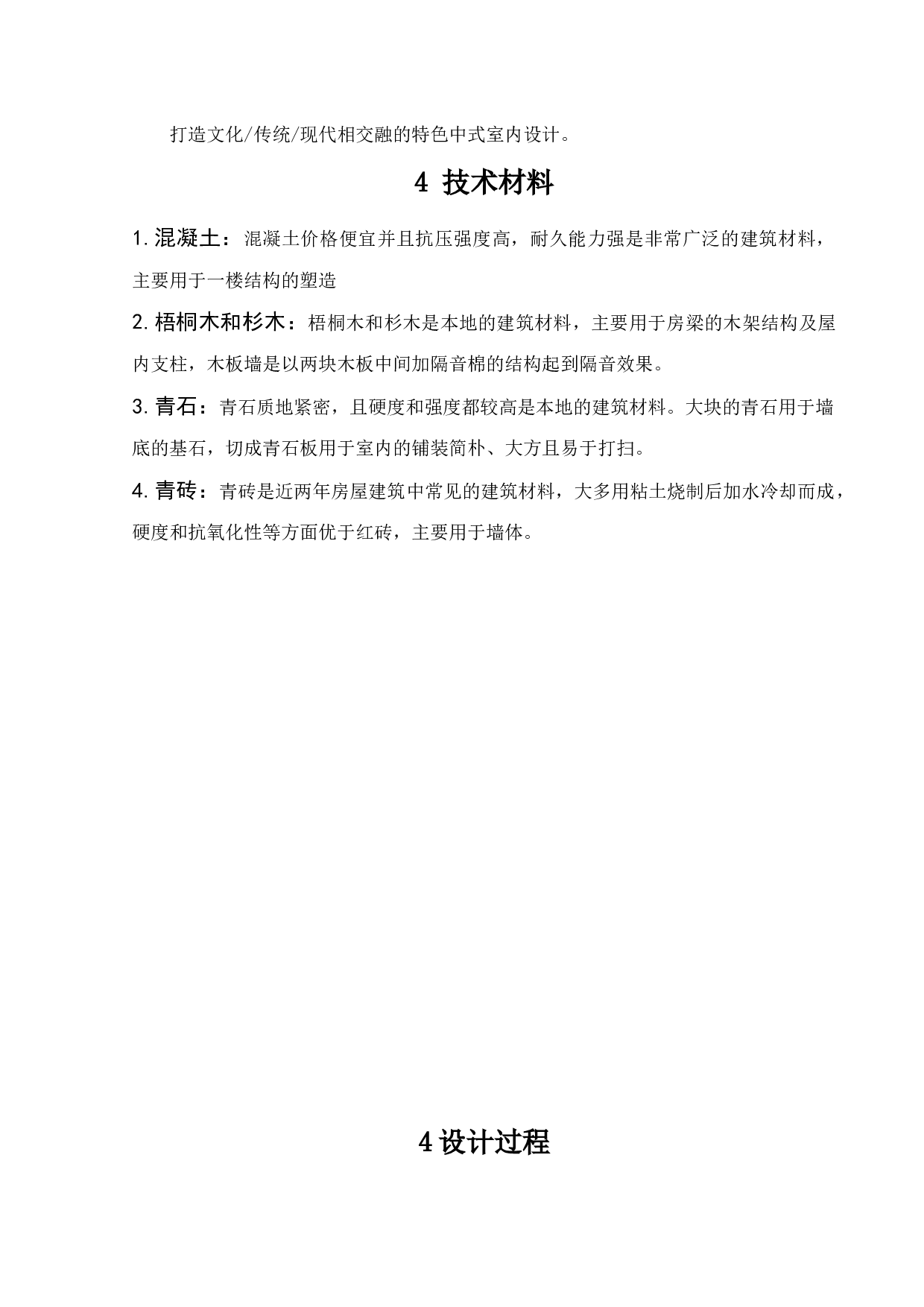 环境设计-3568字.docx 第9页