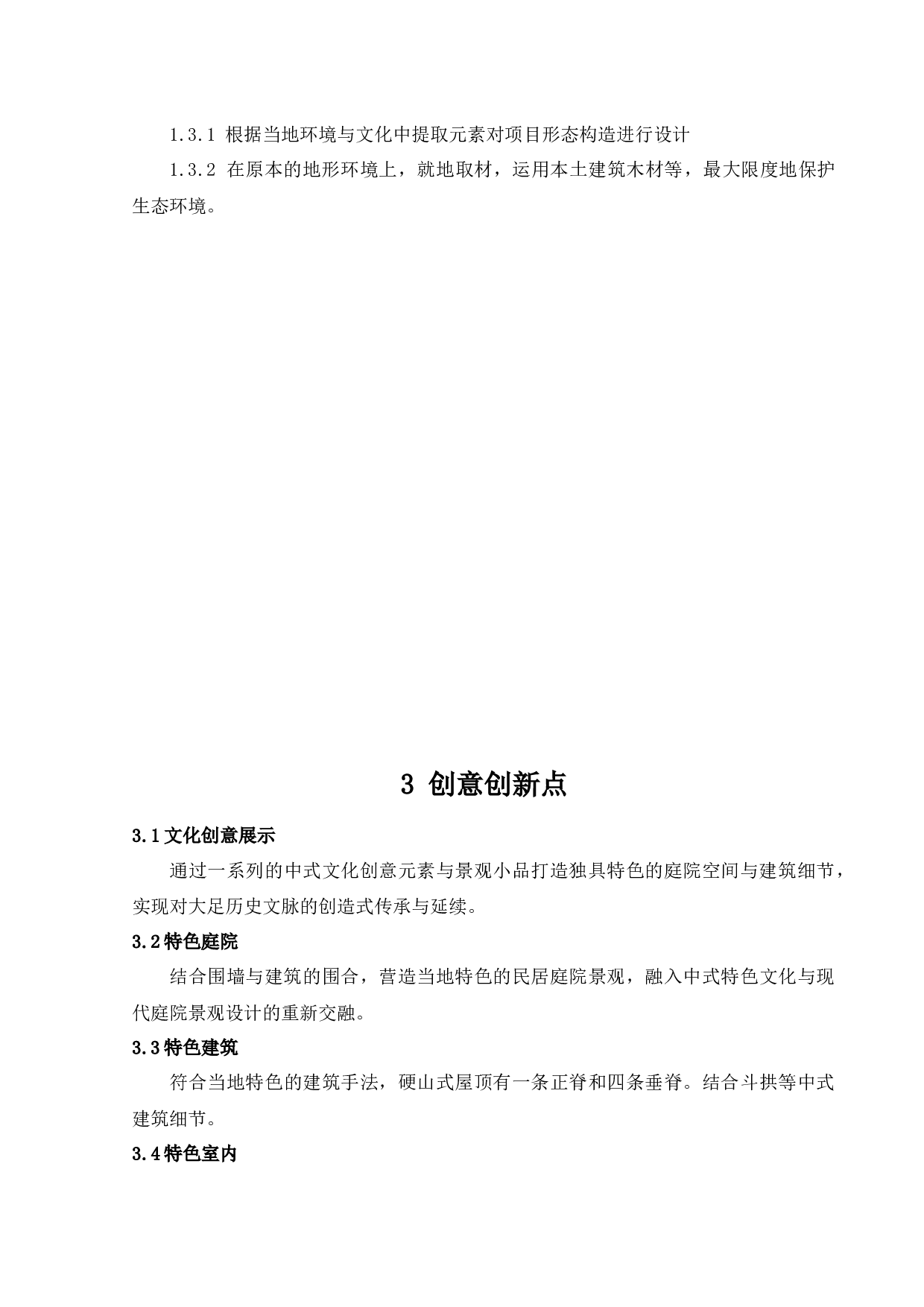 环境设计-3568字.docx 第8页