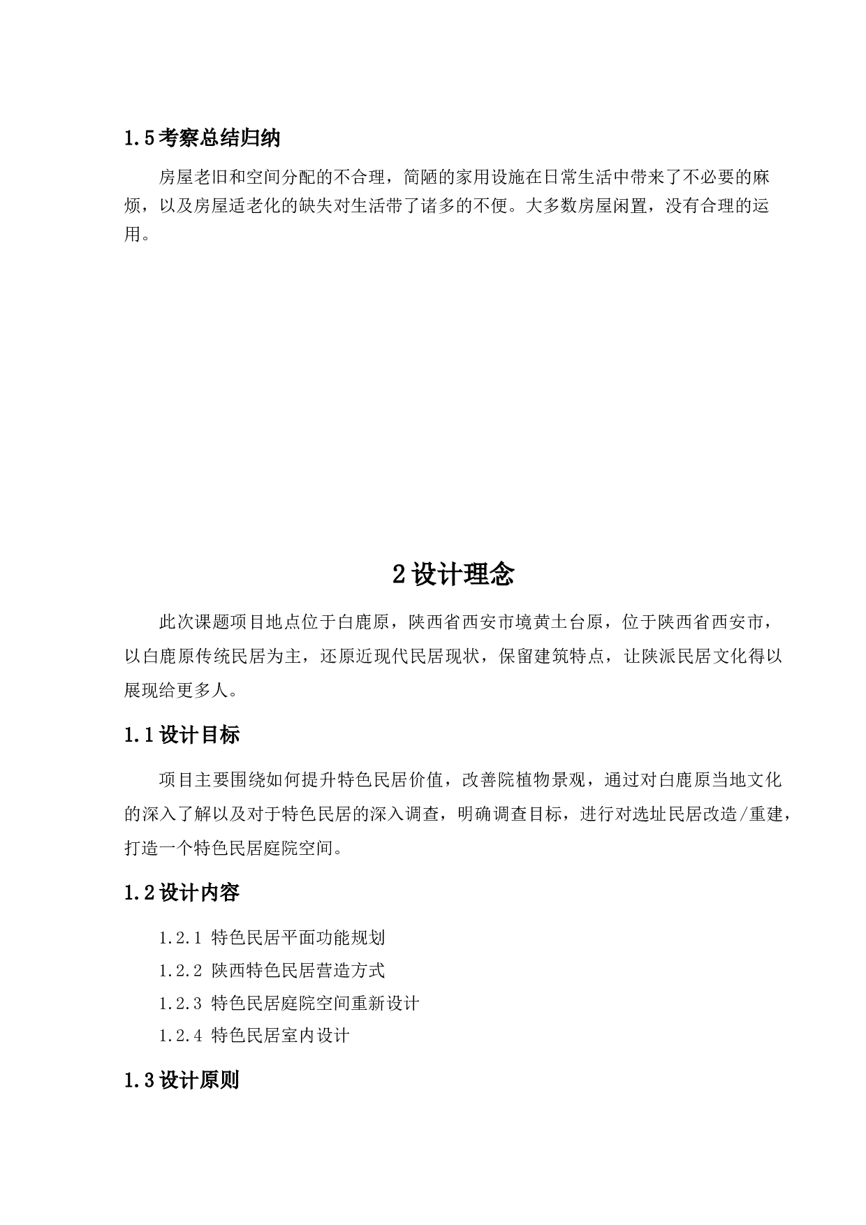 环境设计-3568字.docx 第7页