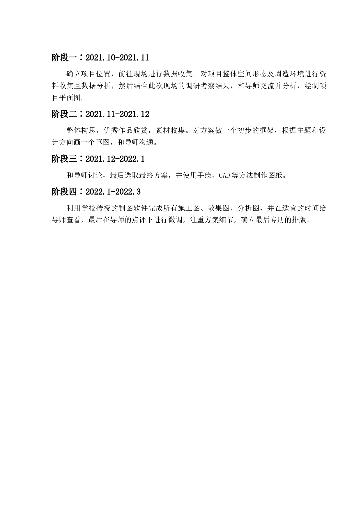 环境设计-3568字.docx 第10页