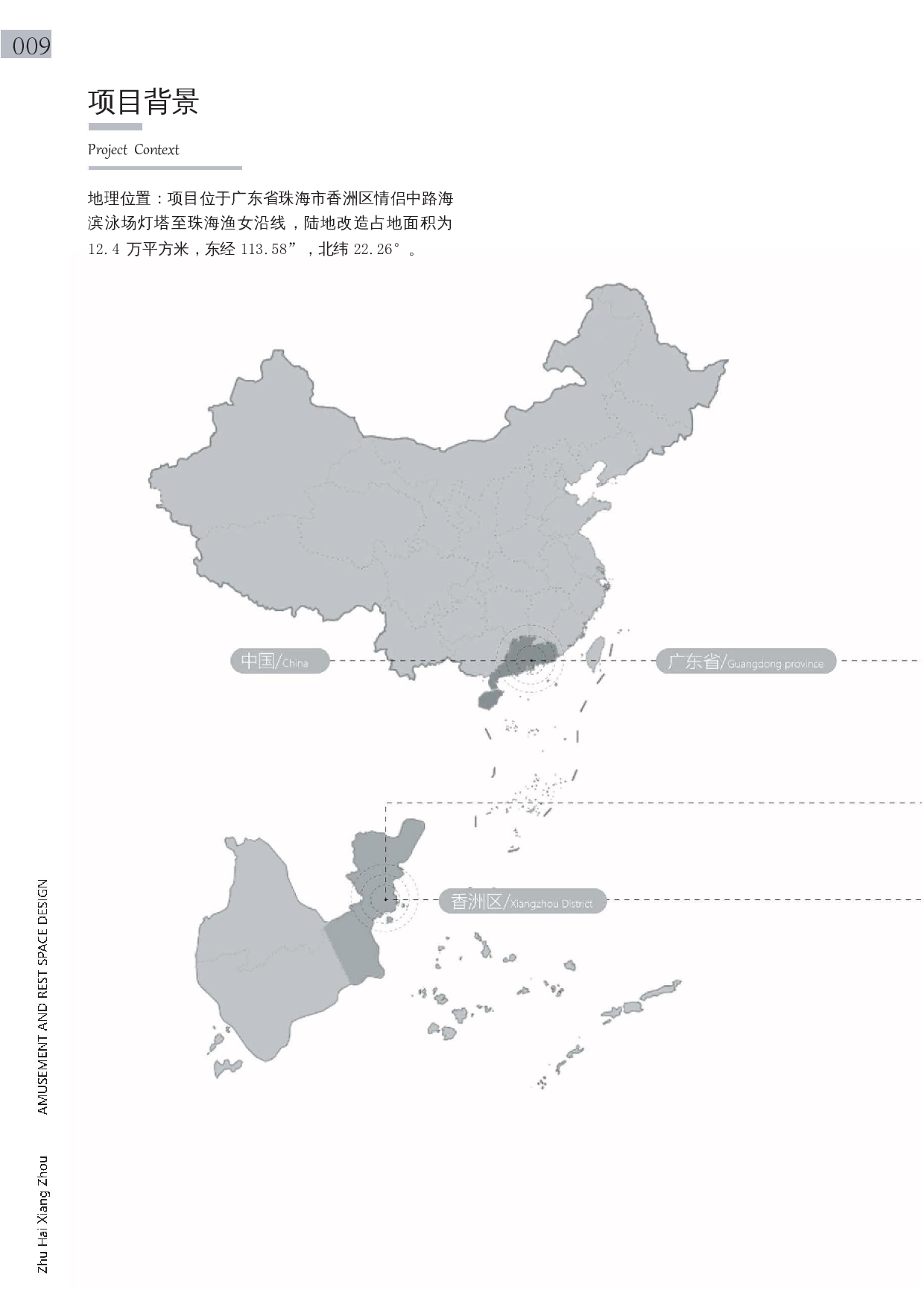 陈思满&mdash;珠海海滨泳场灯塔沿线游憩空间改造设计&mdash;毕业设计（论文）-8235字.docx 第7页