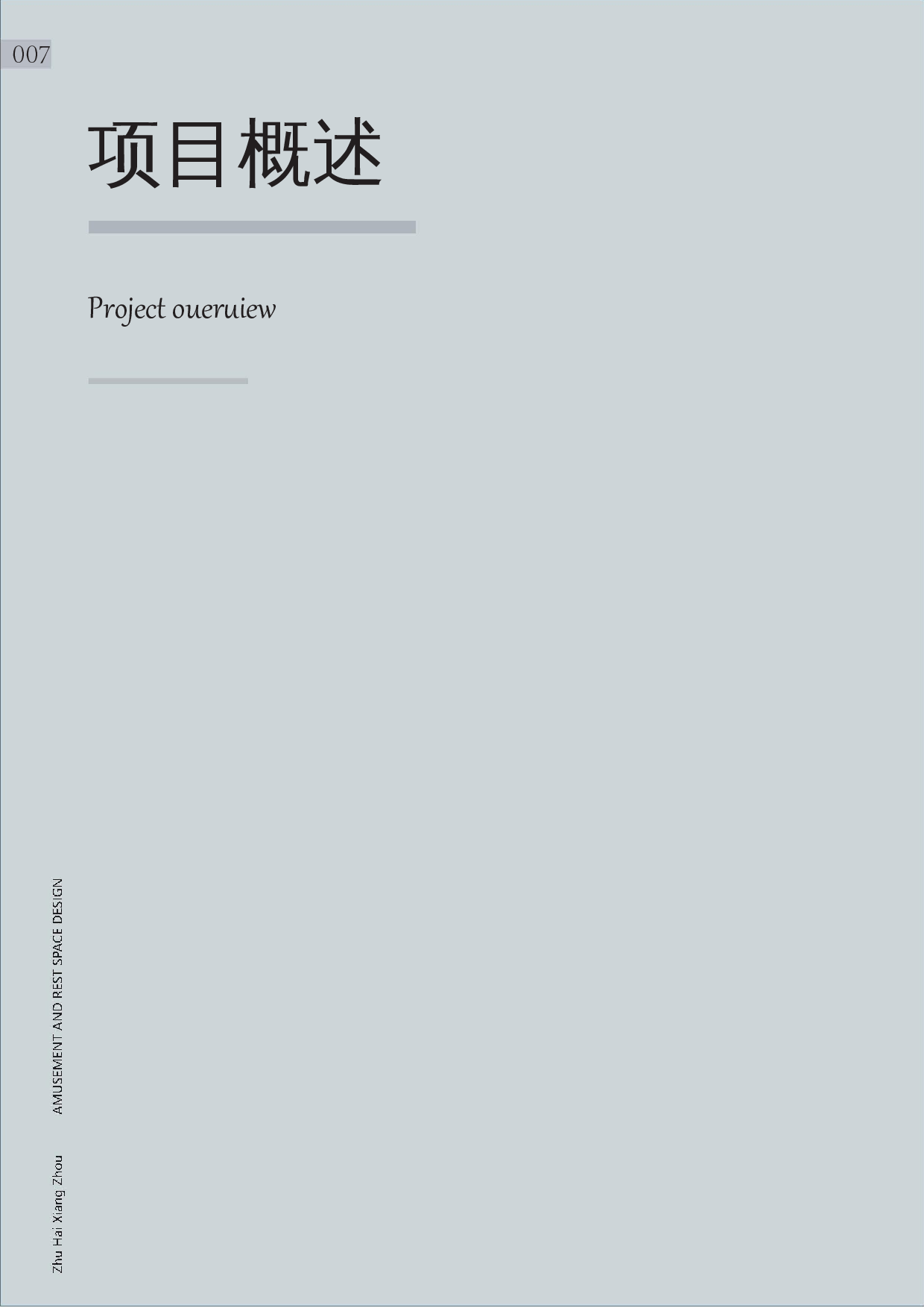陈思满&mdash;珠海海滨泳场灯塔沿线游憩空间改造设计&mdash;毕业设计（论文）-8235字.docx 第5页