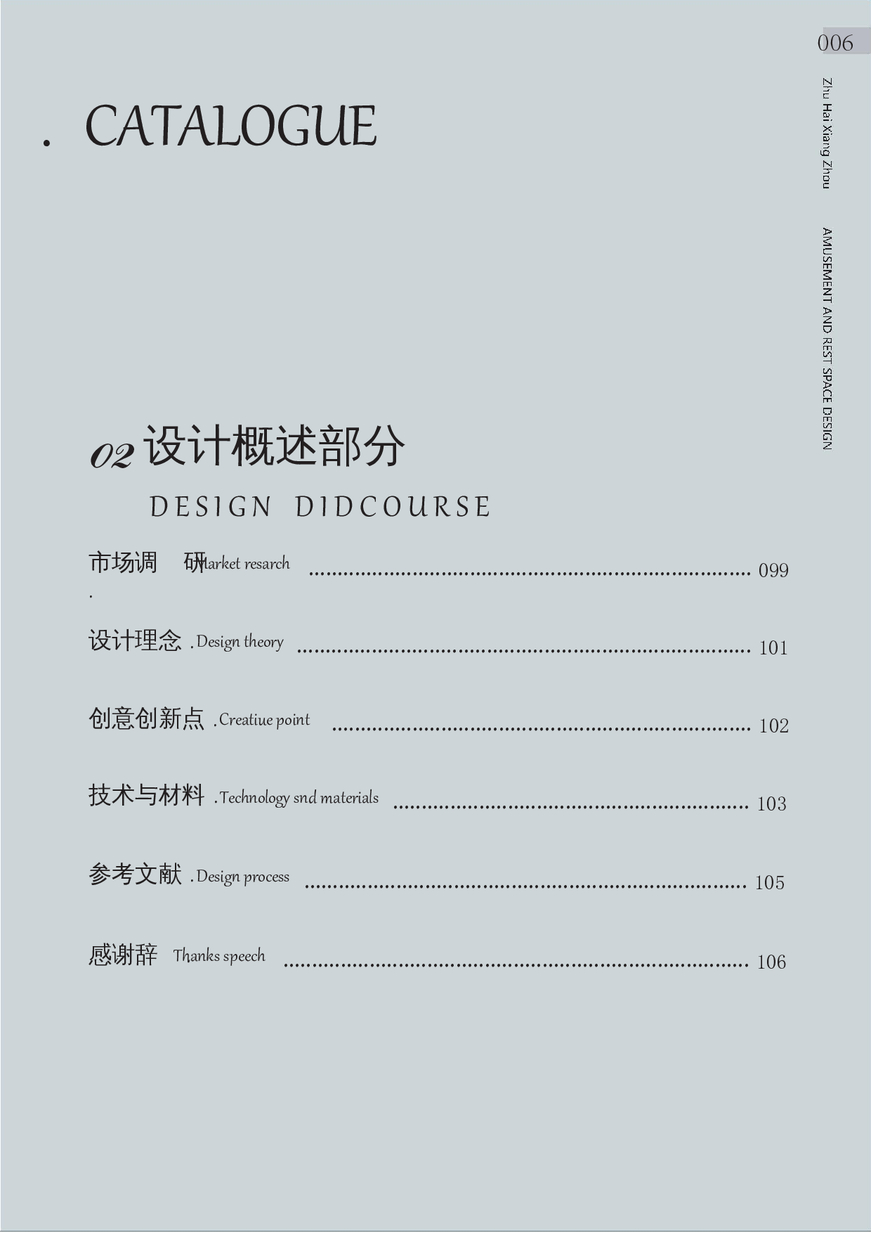 陈思满&mdash;珠海海滨泳场灯塔沿线游憩空间改造设计&mdash;毕业设计（论文）-8235字.docx 第4页