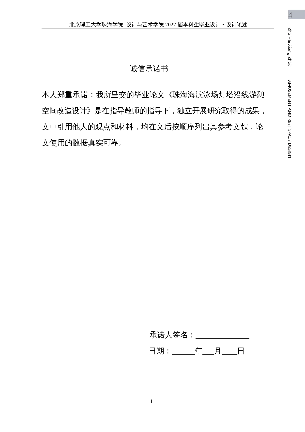 陈思满&mdash;珠海海滨泳场灯塔沿线游憩空间改造设计&mdash;毕业设计（论文）-8235字.docx 第2页
