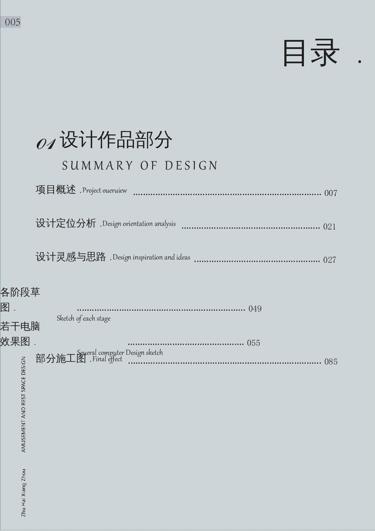 陈思满&mdash;珠海海滨泳场灯塔沿线游憩空间改造设计&mdash;毕业设计（论文）-8235字.docx 第3页