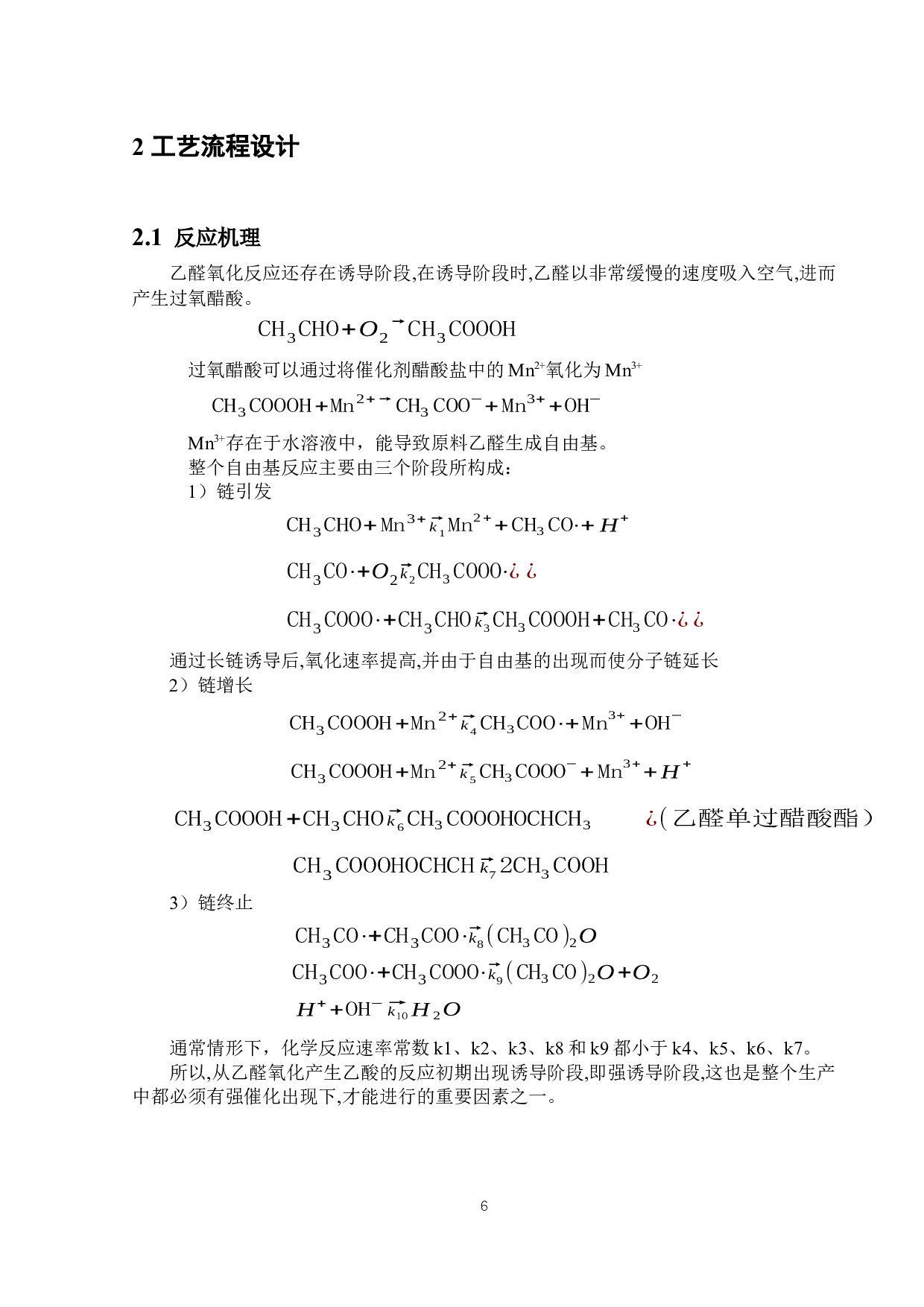 年产5.0万吨醋酸精馏工段工序设计-19327字.docx 第10页