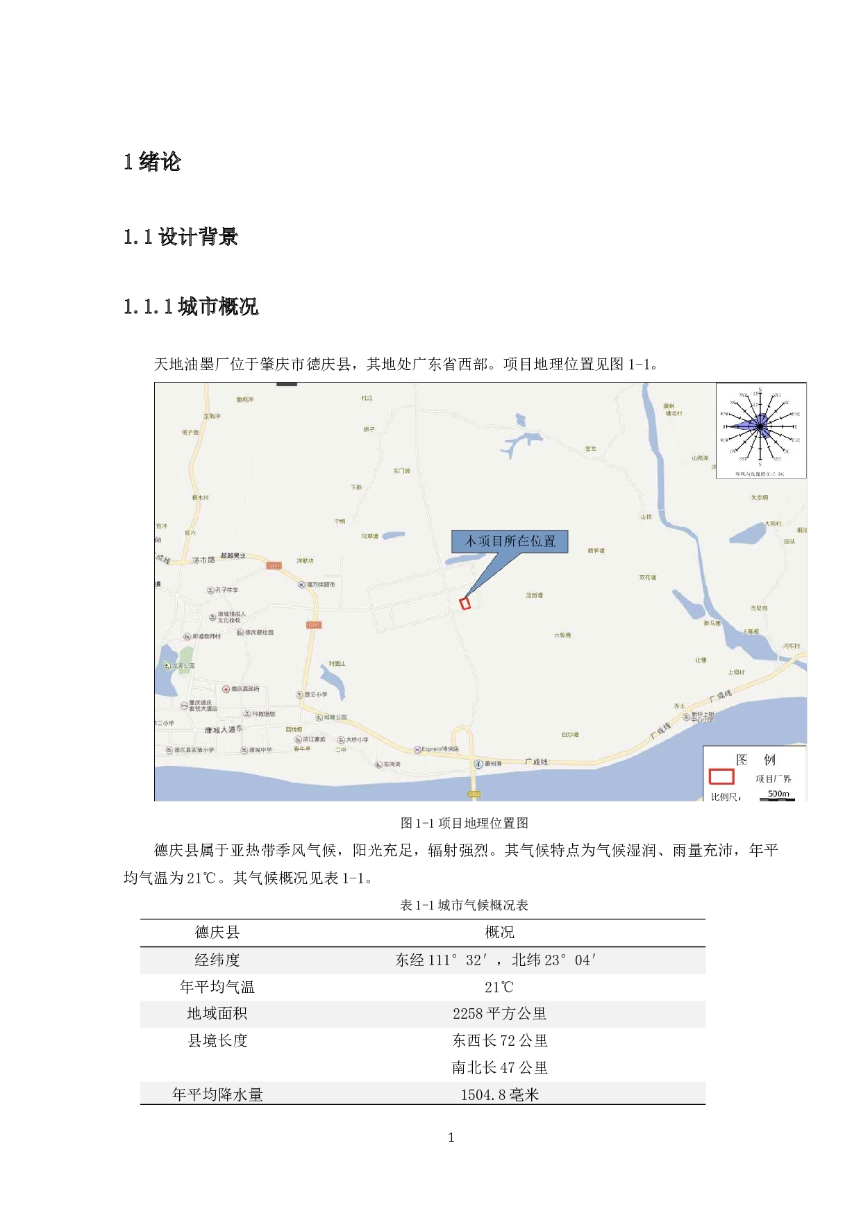 肇庆天地油墨生产厂环保工程设计-废气处理工艺设计-11395字.docx 第6页
