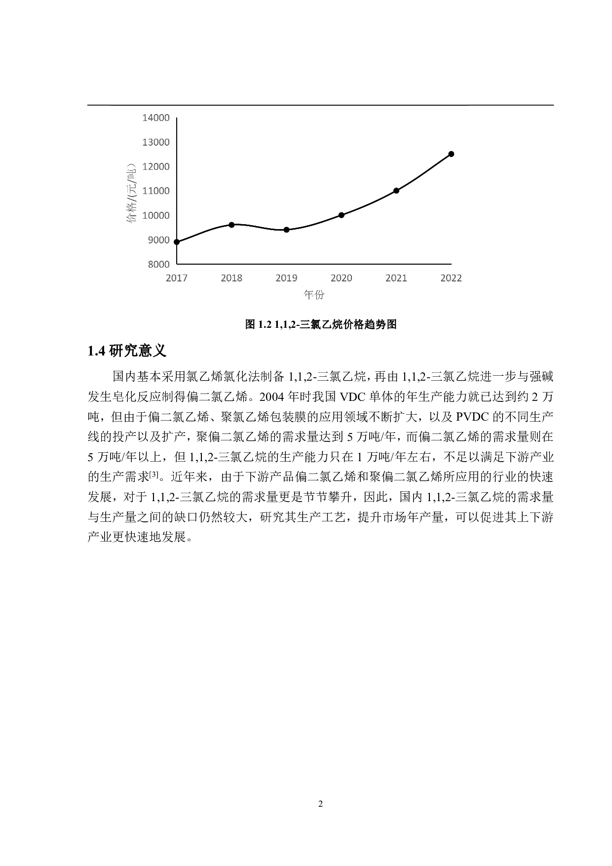 年产4000吨1,1,2-三氯乙烷生产工艺设计-15156字.pdf 第6页