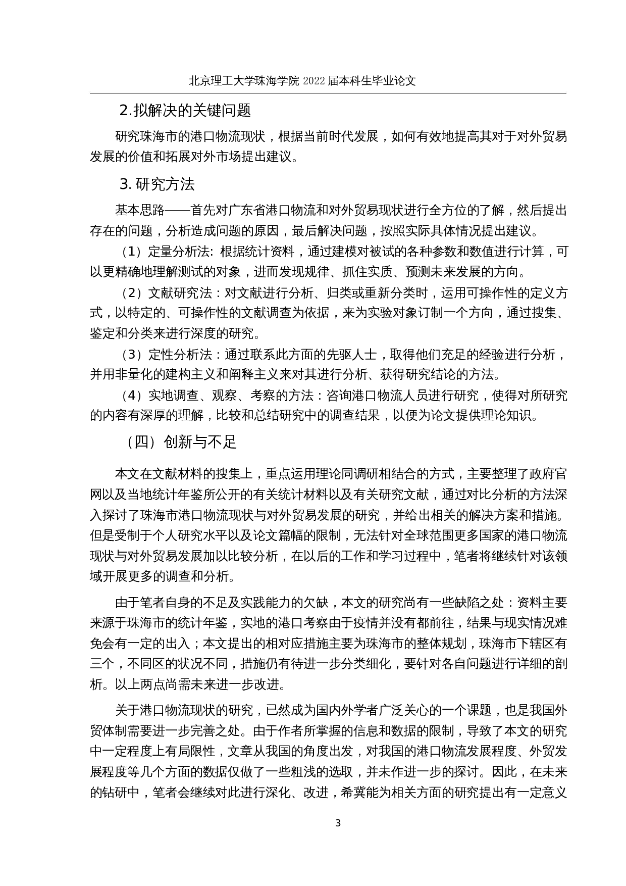 珠海市港口物流现状与对外贸易发展的研究-16969字.docx 第10页