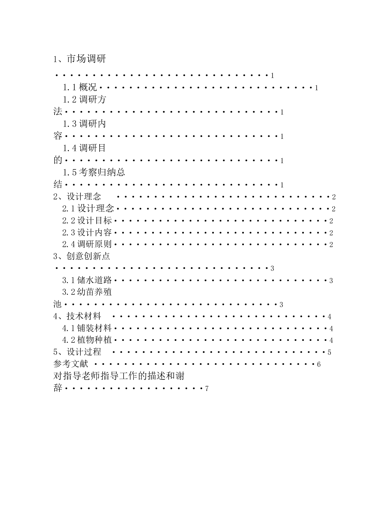 珠海横琴滨海湿地公园景观改造设计-3951字.doc 第3页