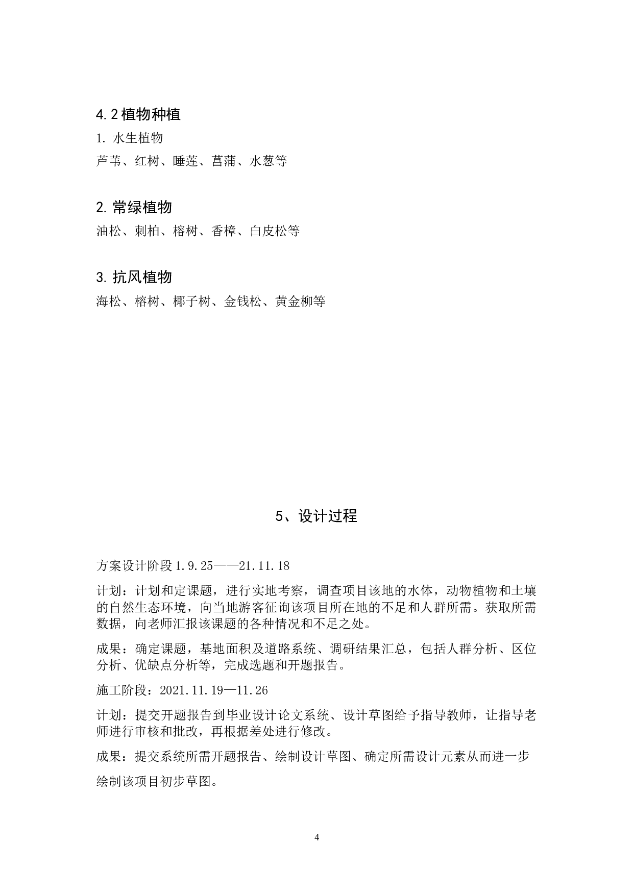 珠海横琴滨海湿地公园景观改造设计-3951字.doc 第7页