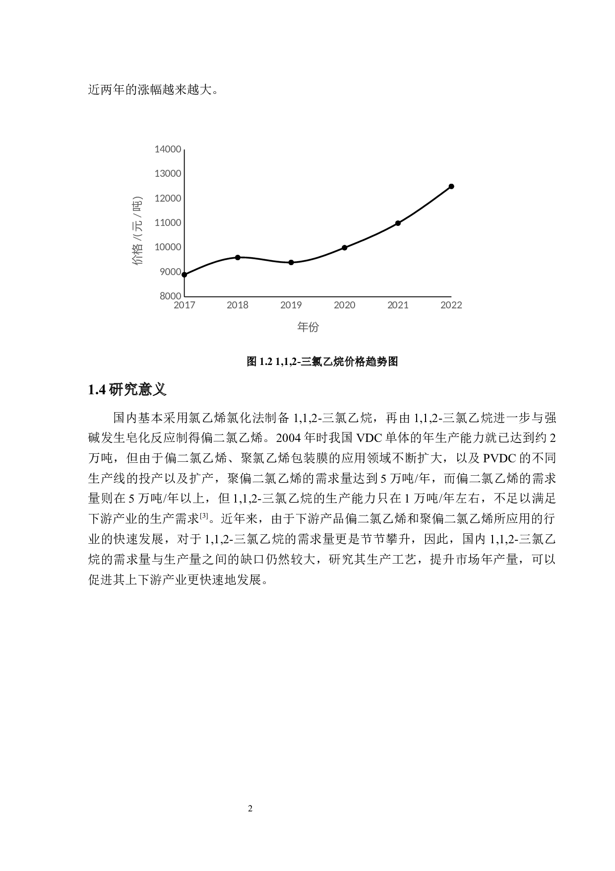 年产4000吨1,1,2-三氯乙烷生产工艺设计-14778字.docx 第6页