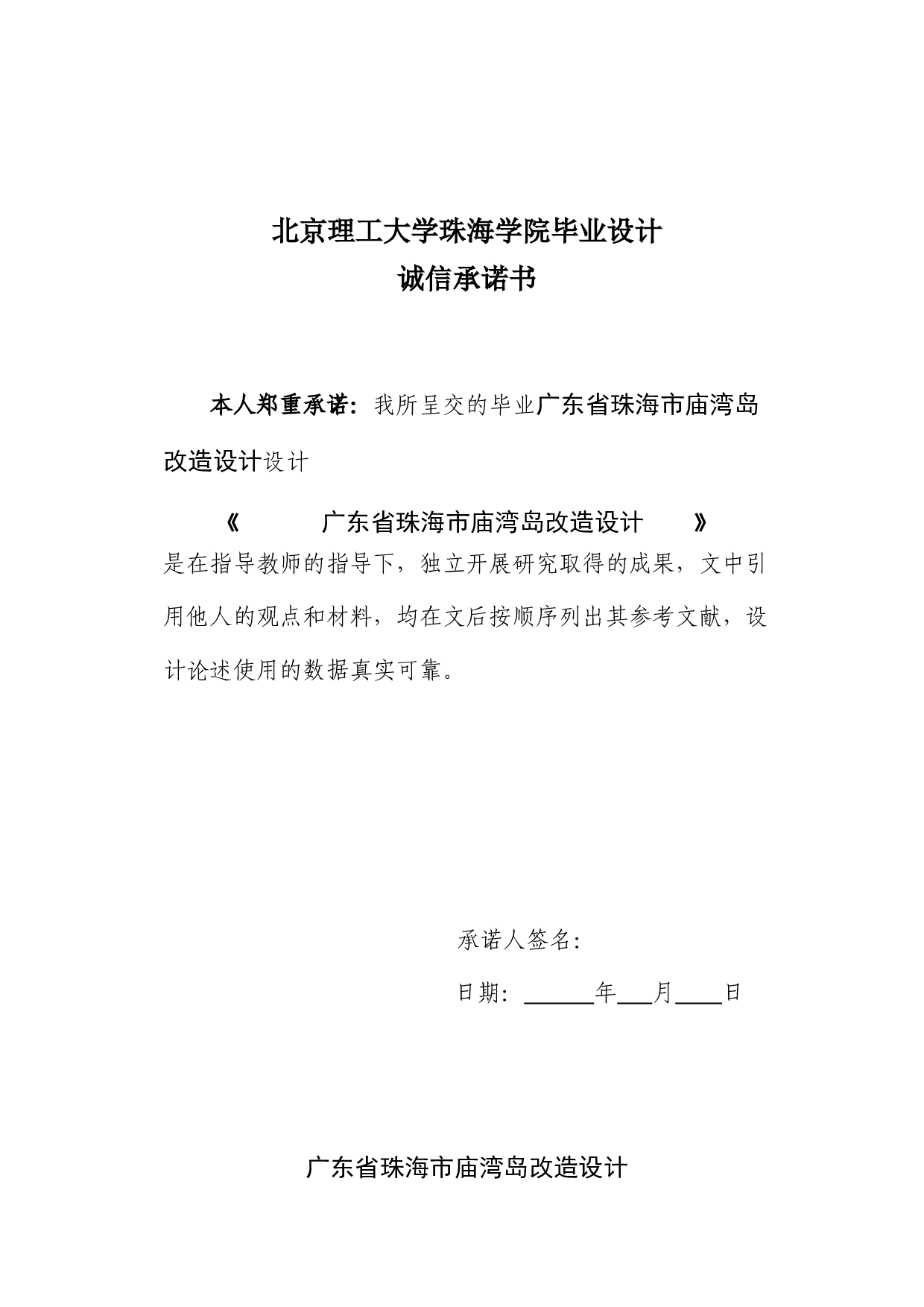 广东省珠海市庙湾岛改造设计-2946字.docx 第1页