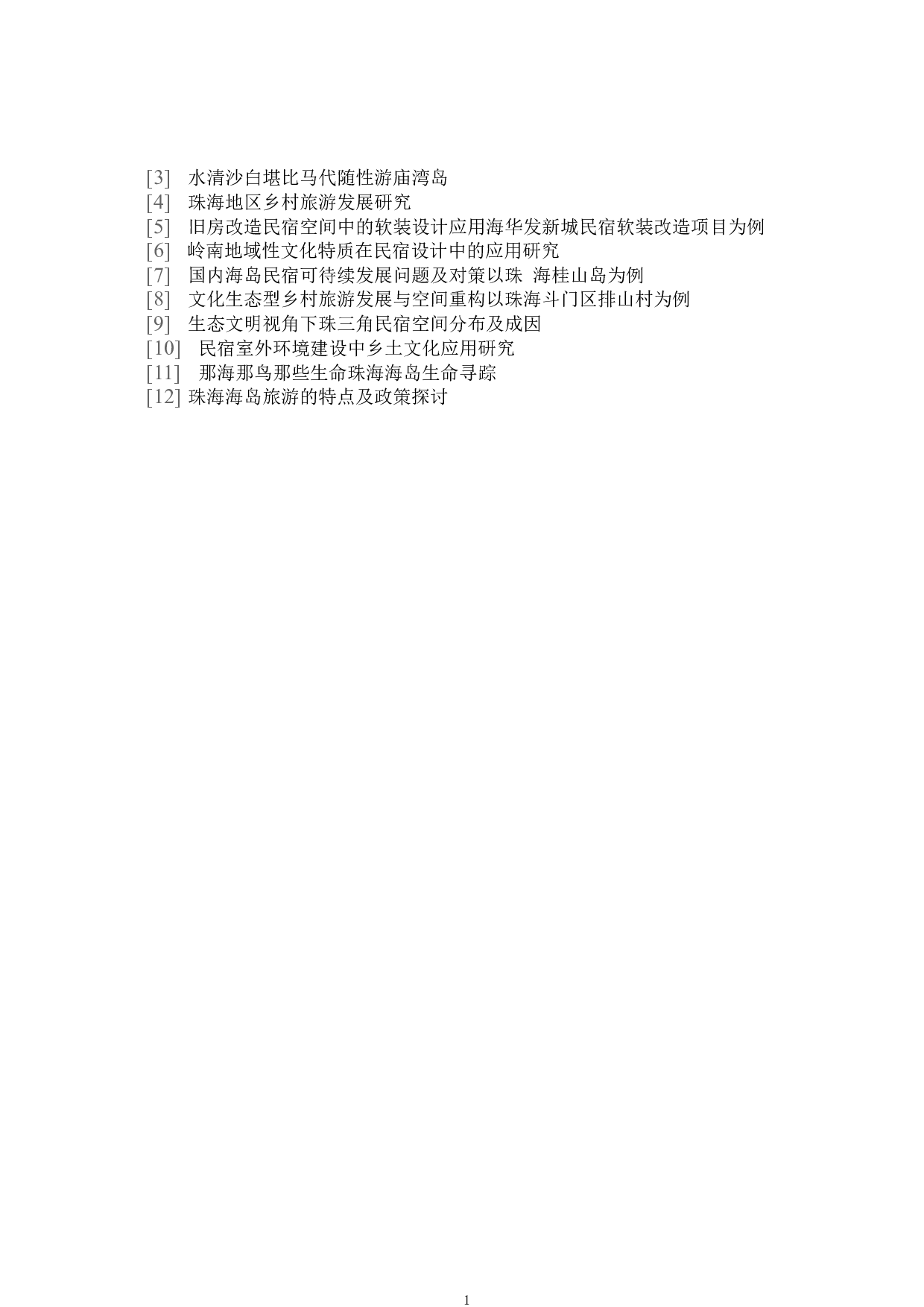 广东省珠海市庙湾岛改造设计-2946字.docx 第10页