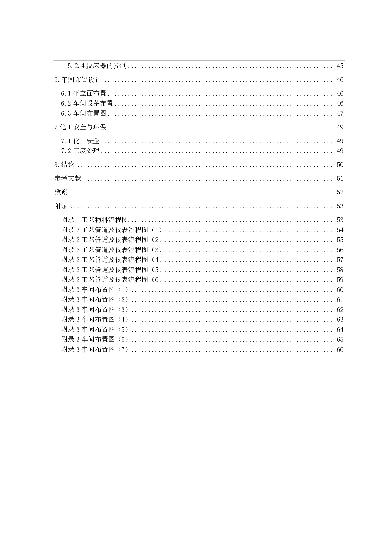 年产32万吨乙酸甲酯生产工艺设计-17345字.pdf 第4页
