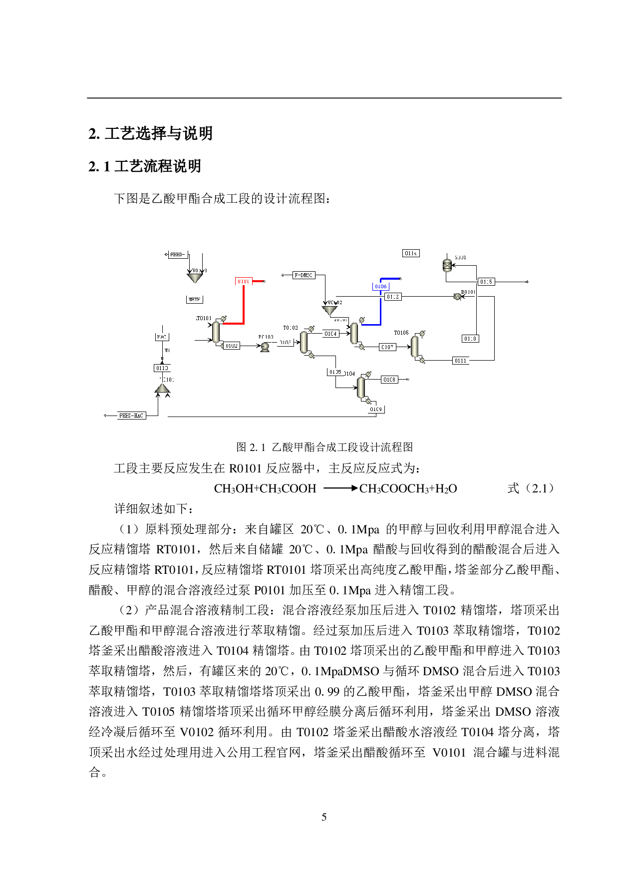年产32万吨乙酸甲酯生产工艺设计-17345字.pdf 第9页