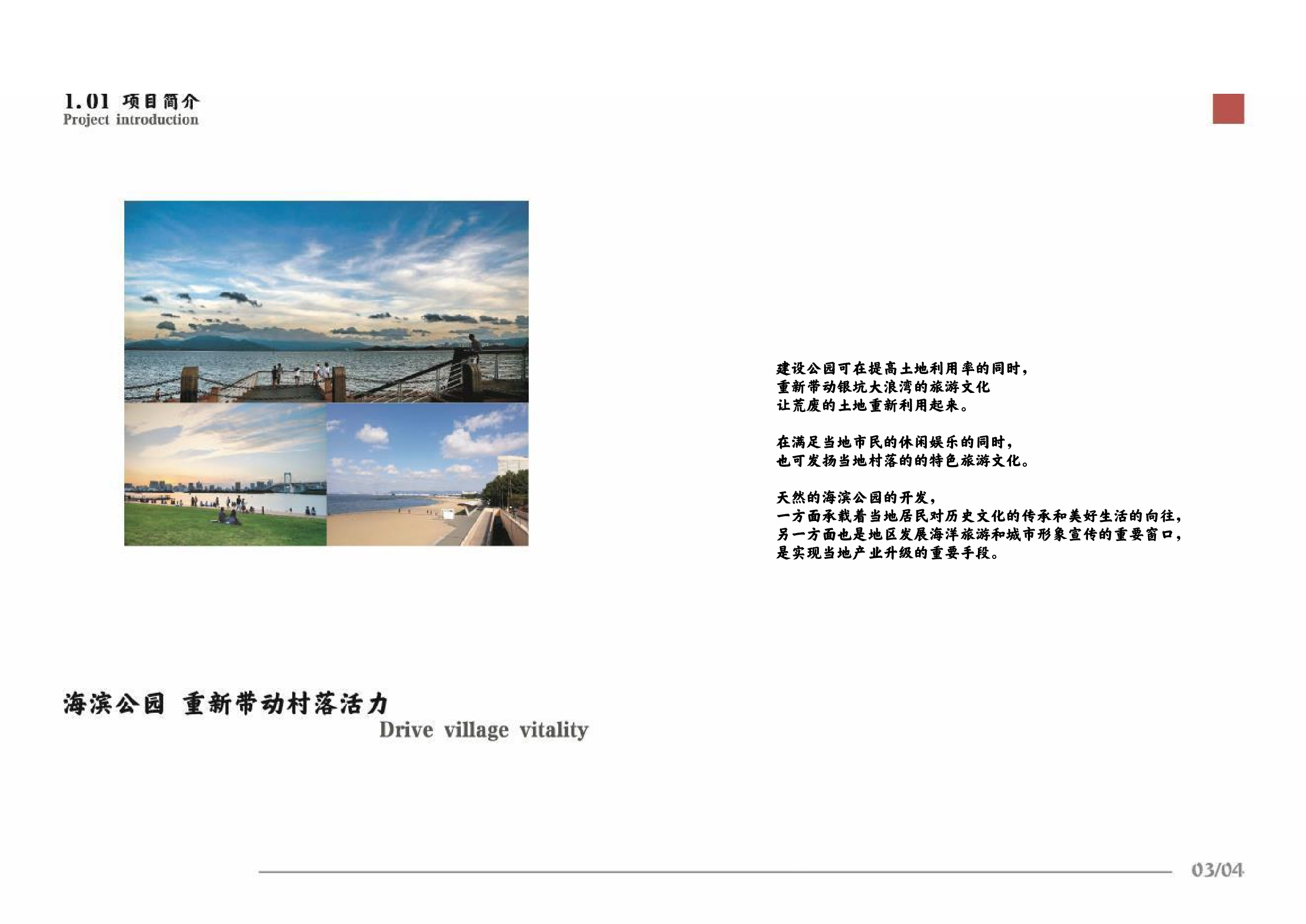 珠海银坑大浪湾公园设计-9438字.pdf 第3页