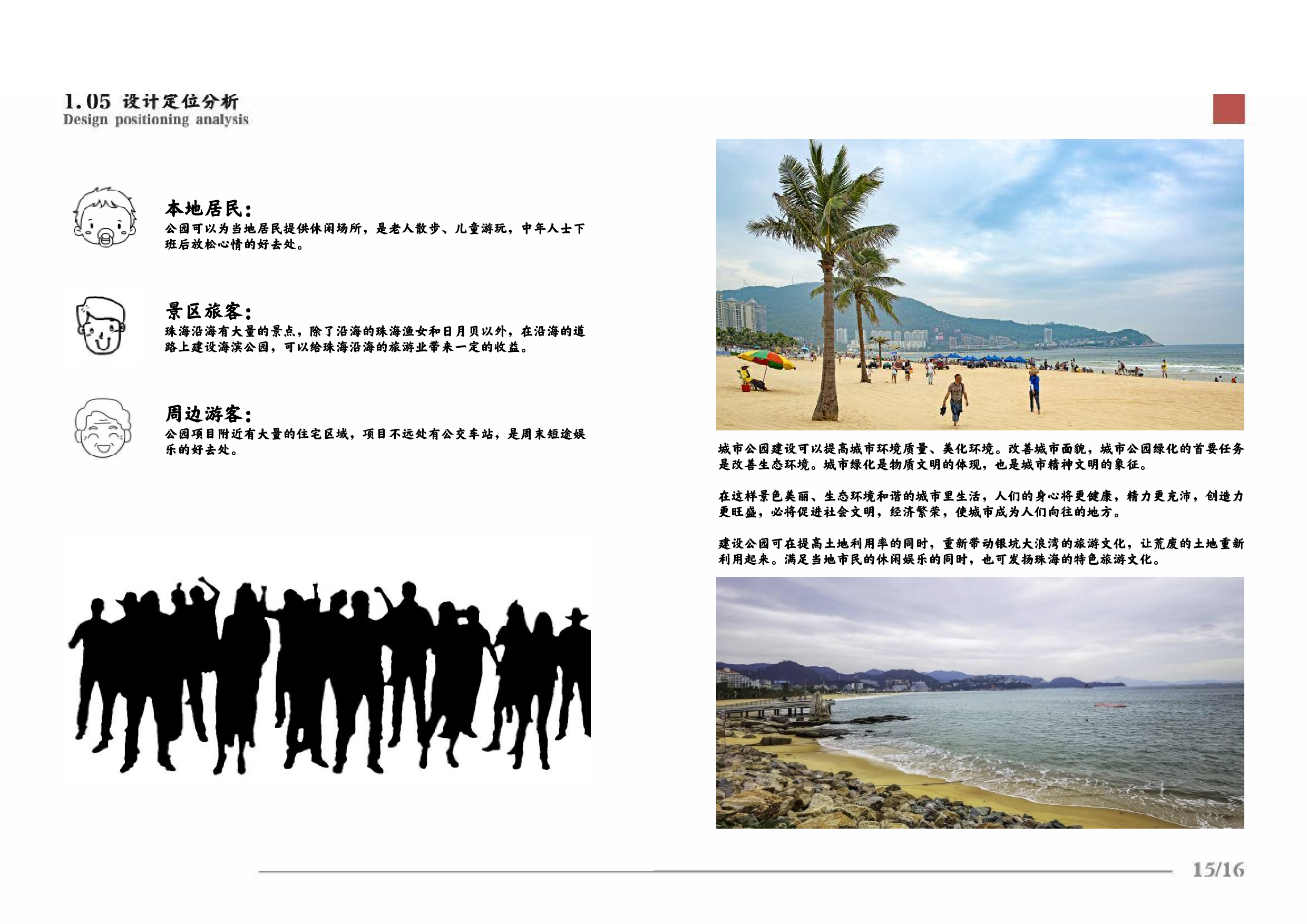 珠海银坑大浪湾公园设计-9438字.pdf 第9页