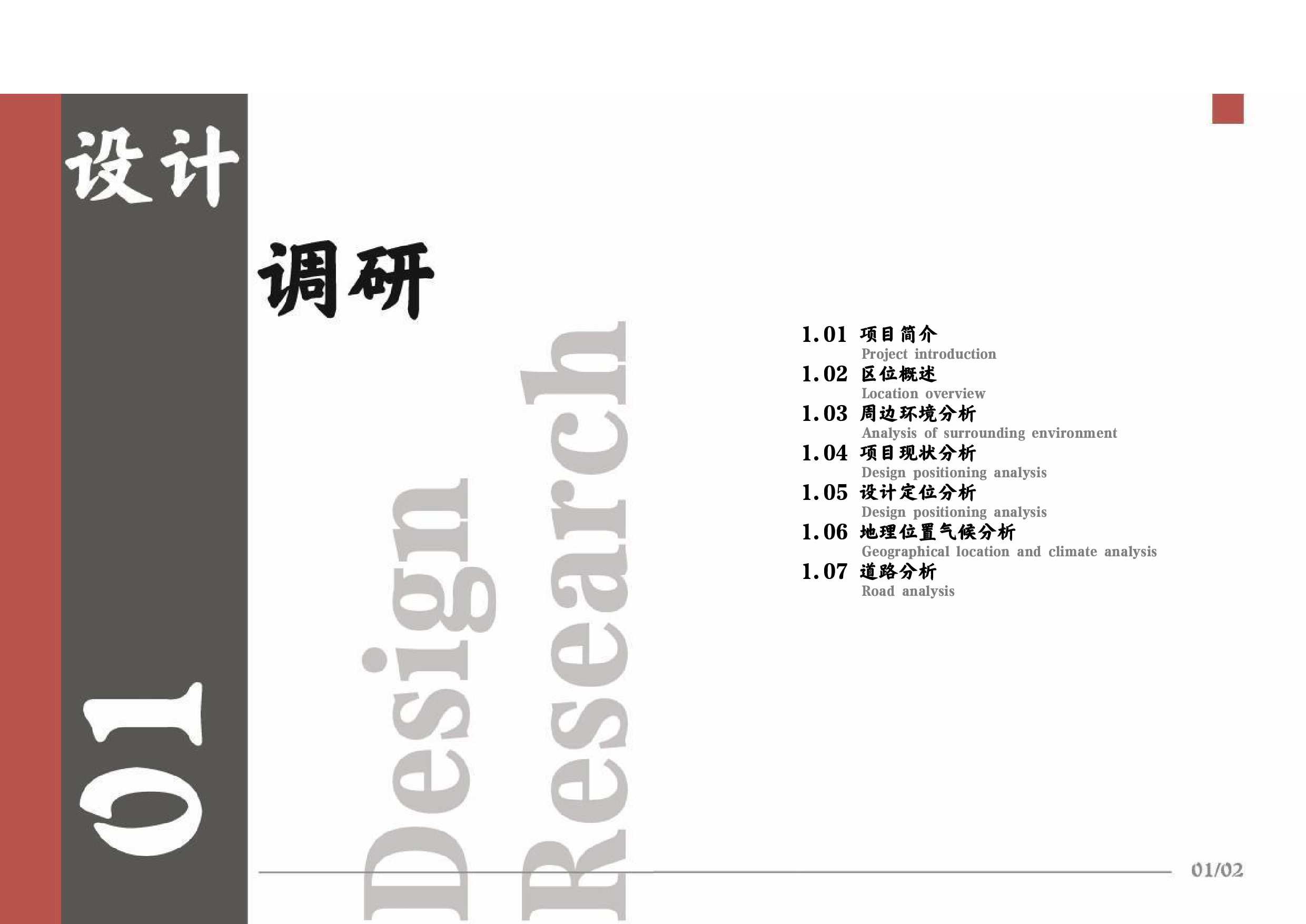珠海银坑大浪湾公园设计-9438字.pdf 第2页