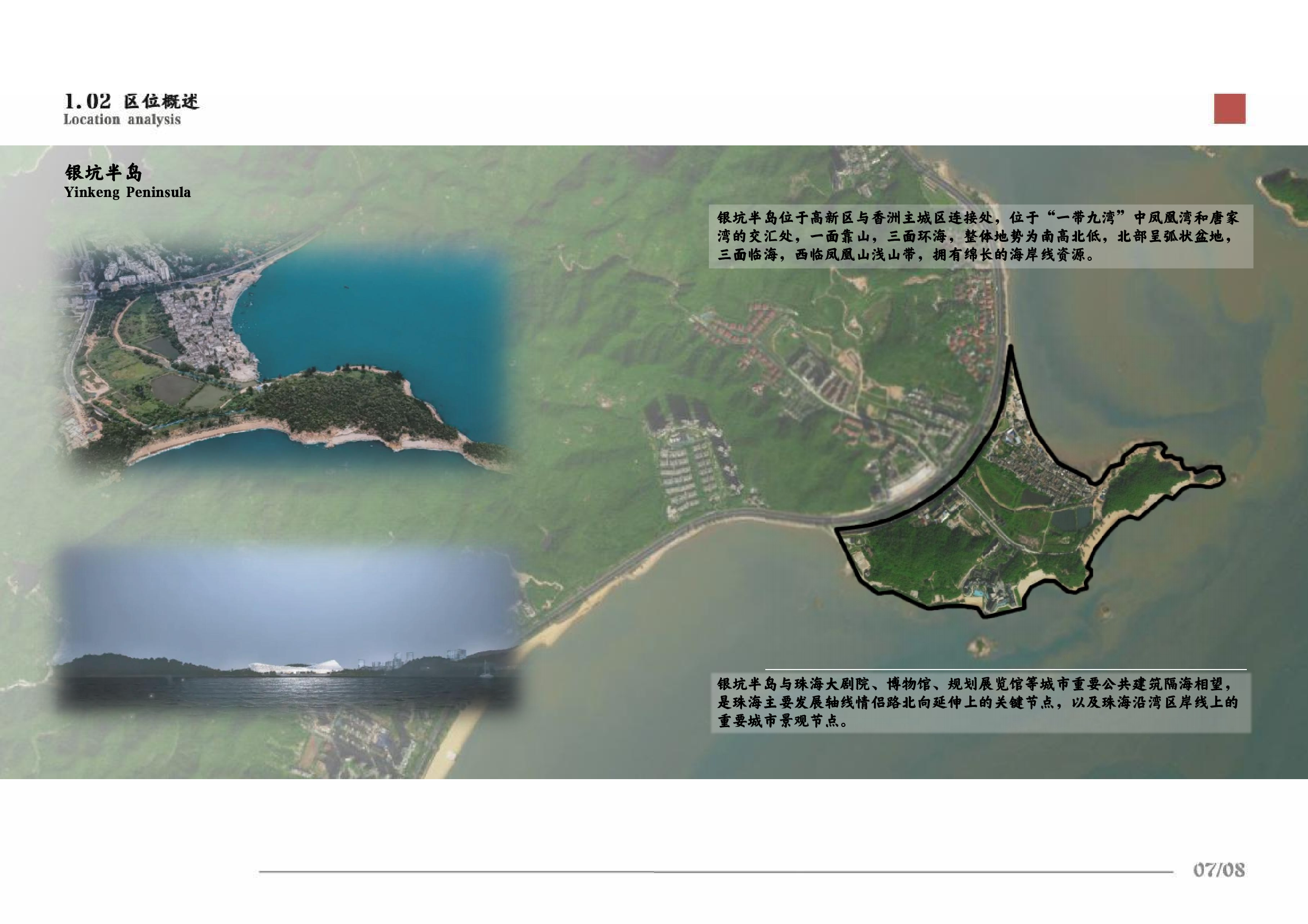 珠海银坑大浪湾公园设计-9438字.pdf 第5页