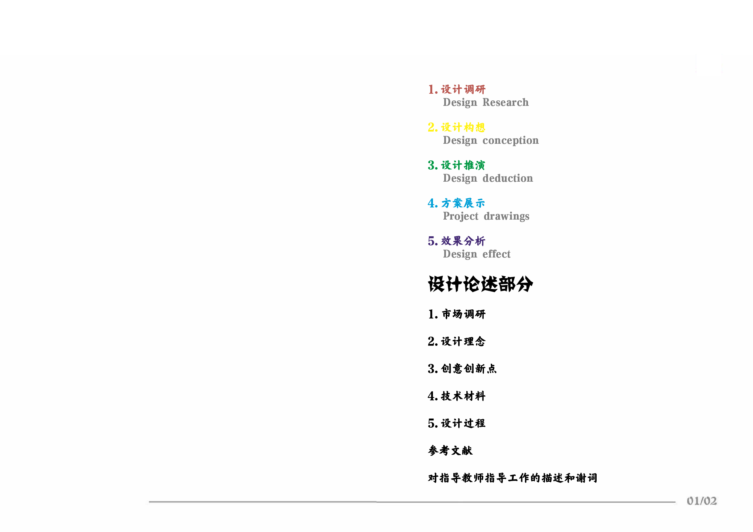 珠海银坑大浪湾公园设计-9438字.pdf 第1页