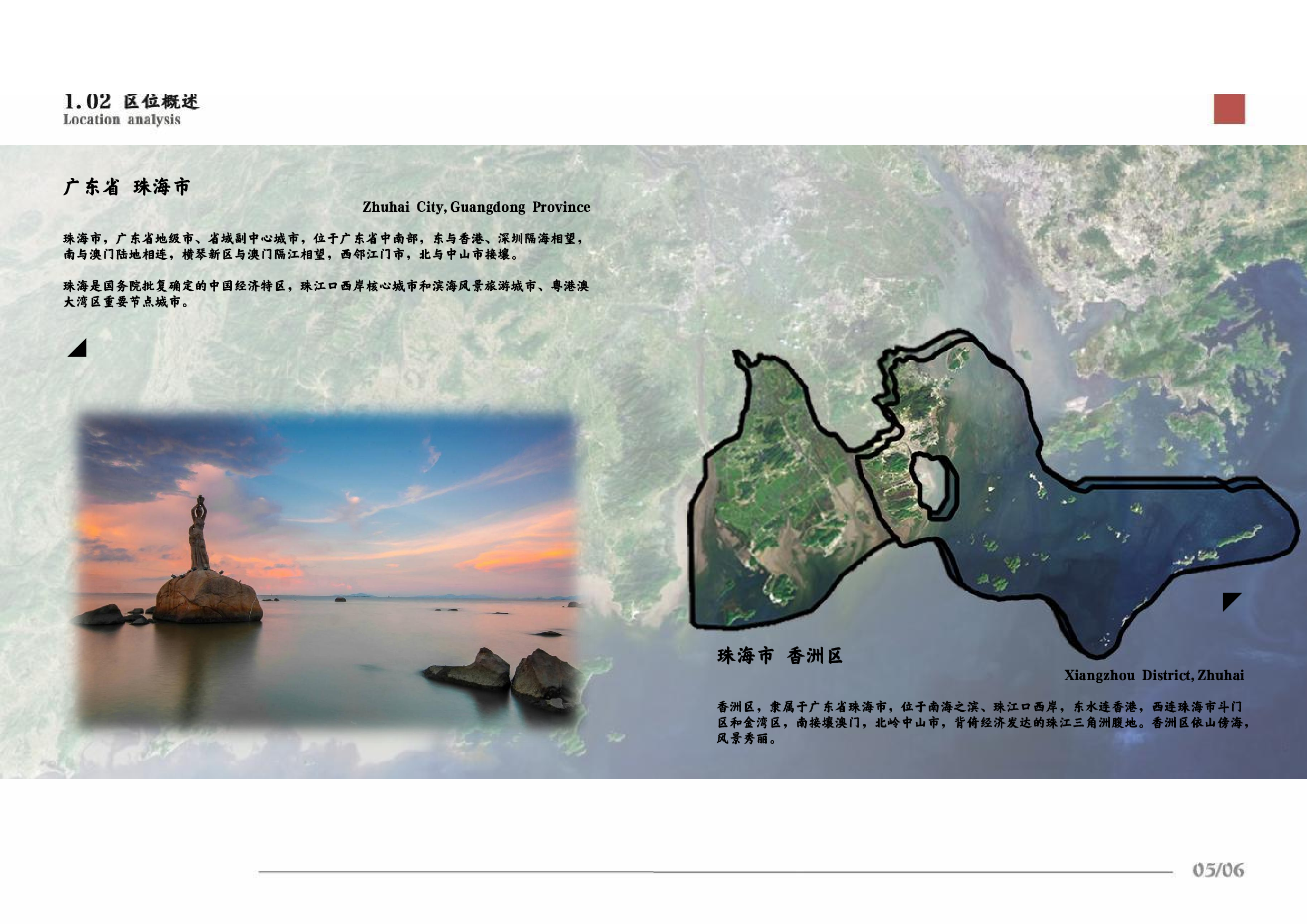 珠海银坑大浪湾公园设计-9438字.pdf 第4页