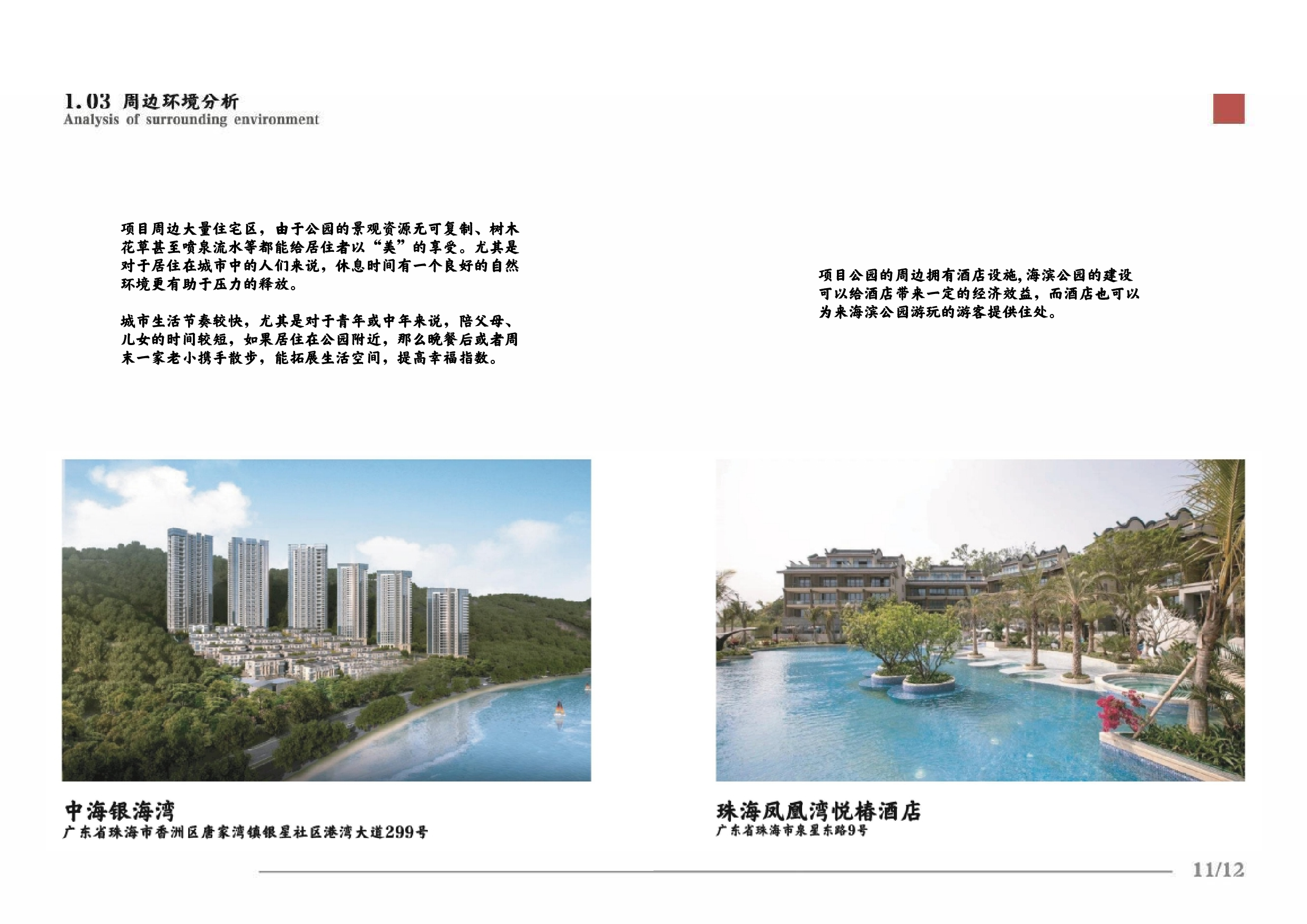 珠海银坑大浪湾公园设计-9438字.pdf 第7页