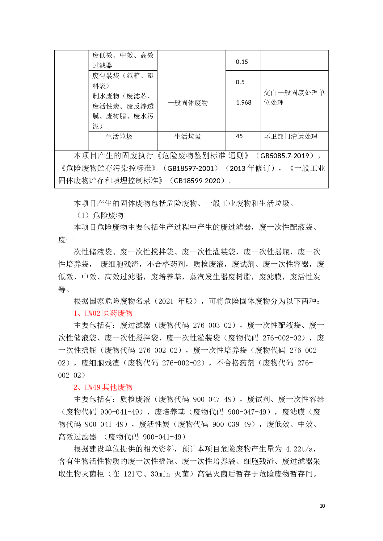 绿竹生物制药（珠海市）有限公司固废贮存设计-9894字.doc 第8页