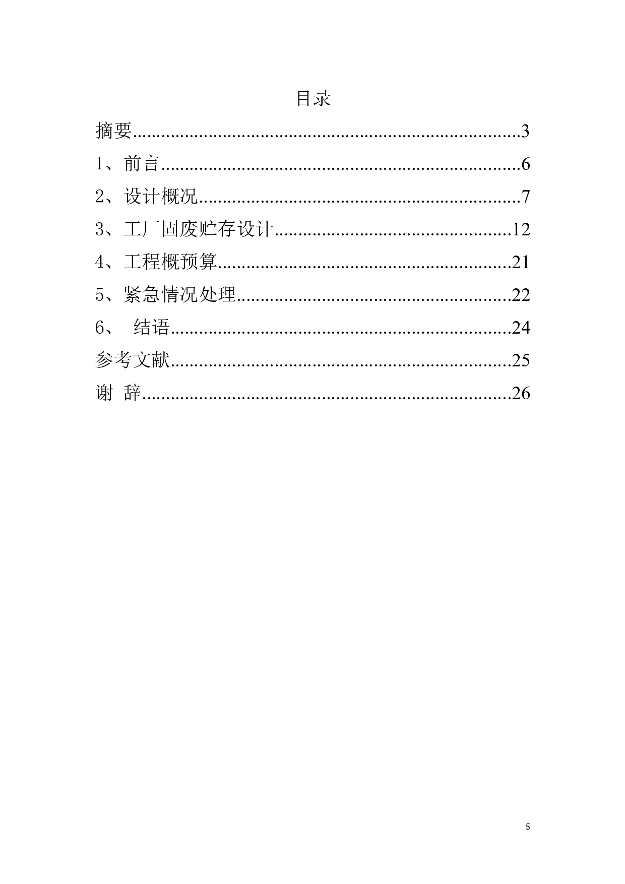 绿竹生物制药（珠海市）有限公司固废贮存设计-9894字.doc 第3页