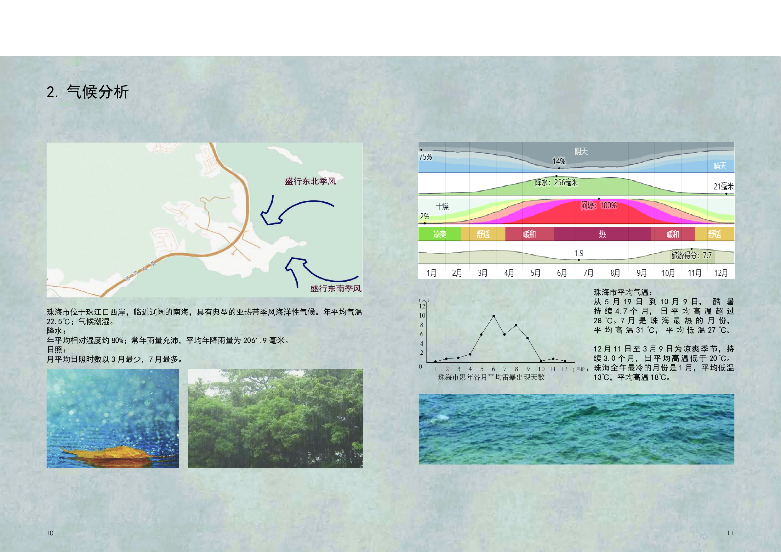 毕业专册定稿-6174字.pdf 第8页