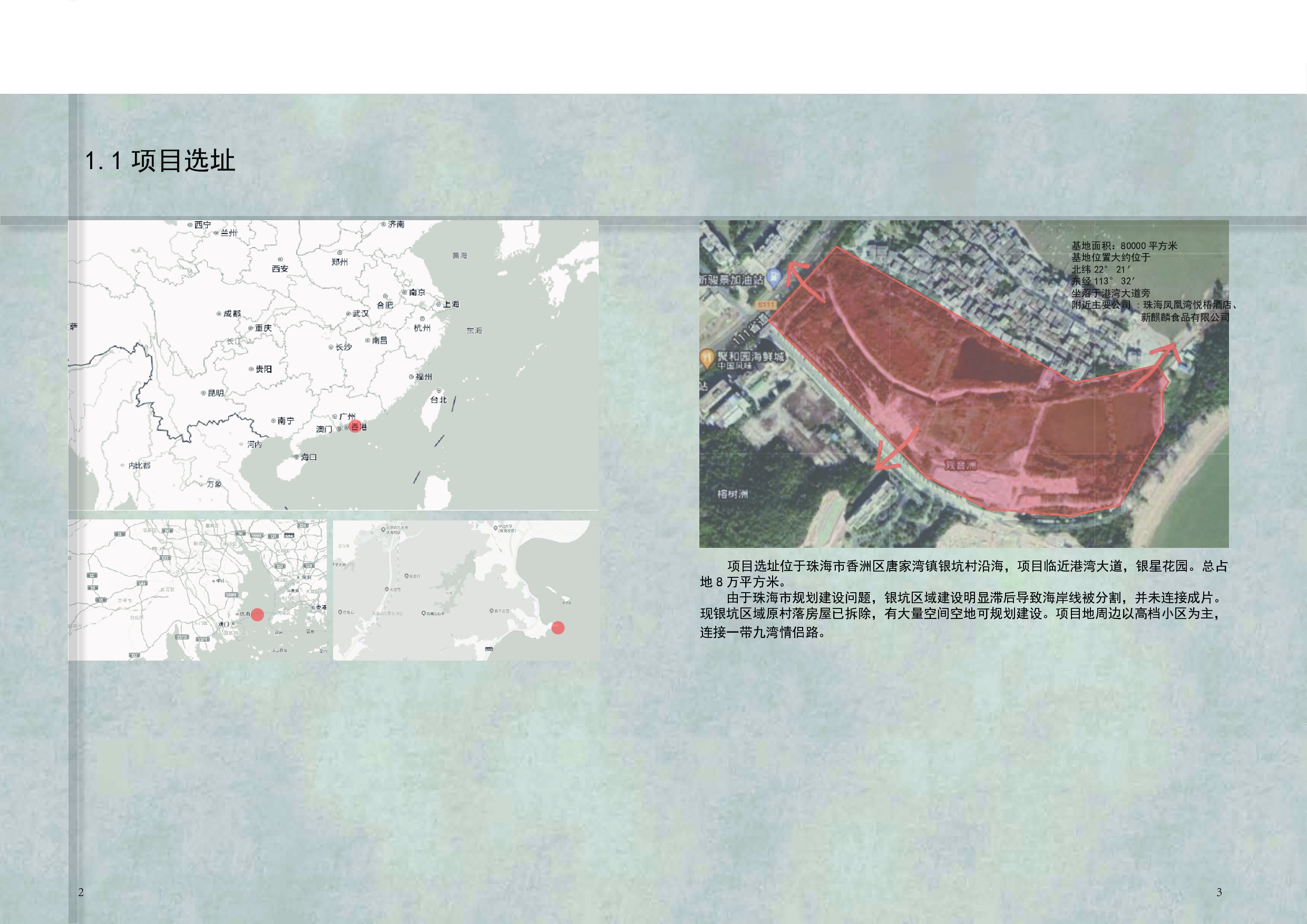 毕业专册定稿-6174字.pdf 第4页