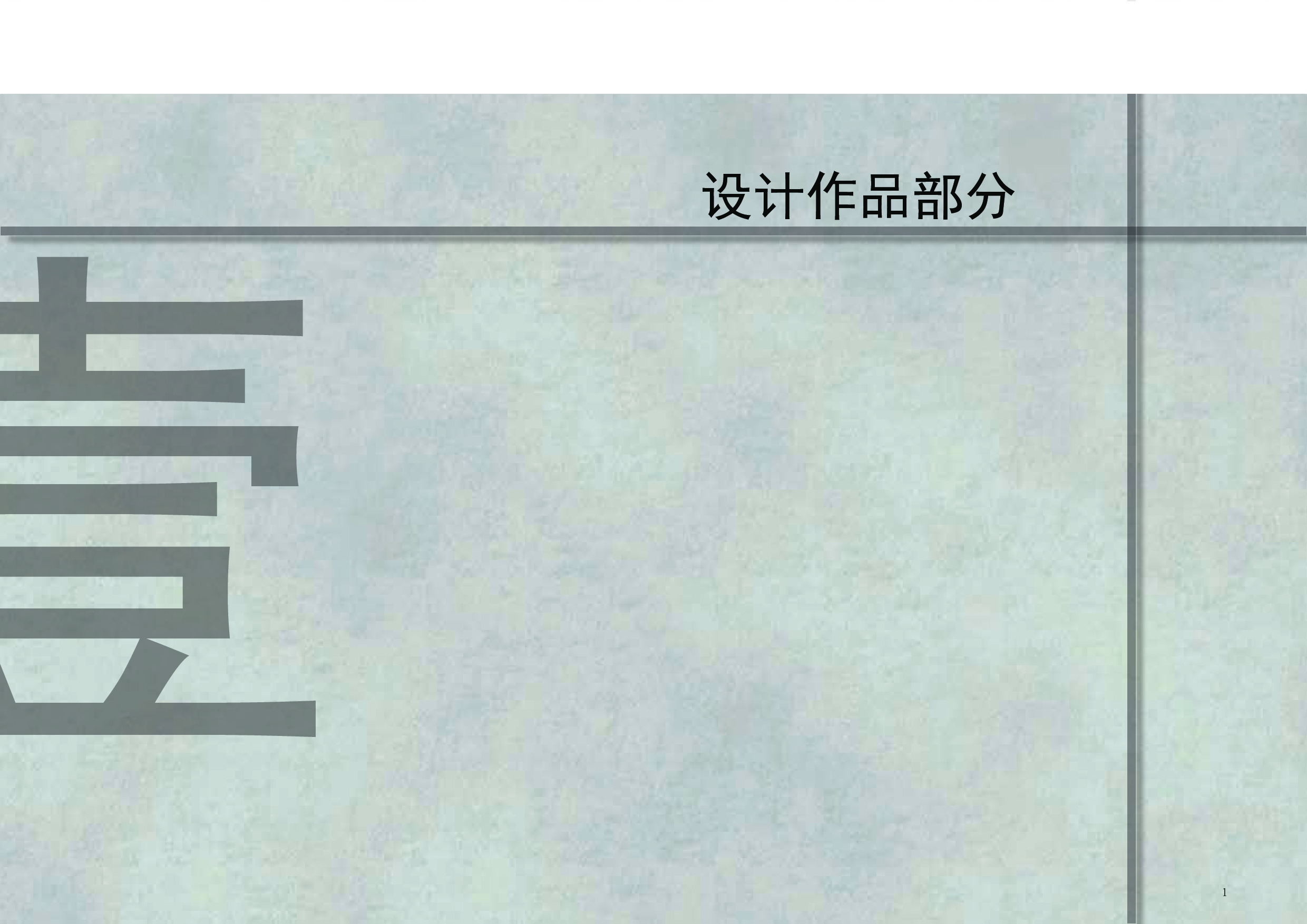 毕业专册定稿-6174字.pdf 第3页