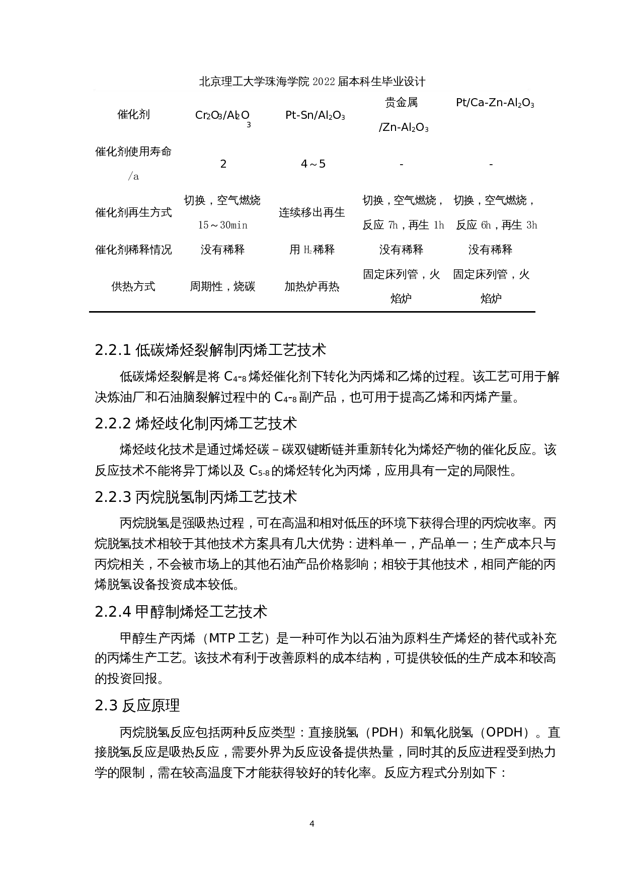 年产30万吨丙烯生产工艺设计-21413字.docx 第8页