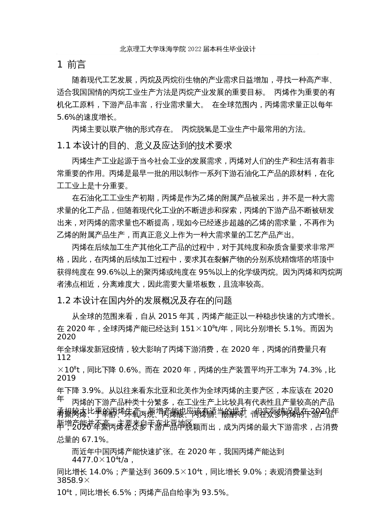 年产30万吨丙烯生产工艺设计-21413字.docx 第5页