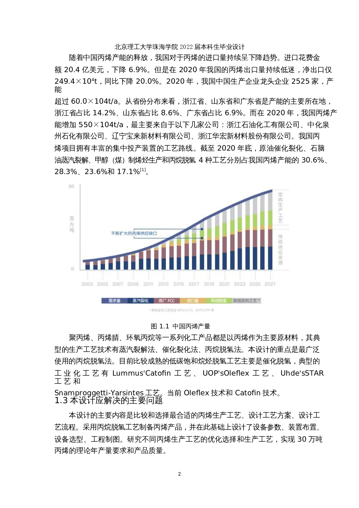 年产30万吨丙烯生产工艺设计-21413字.docx 第6页